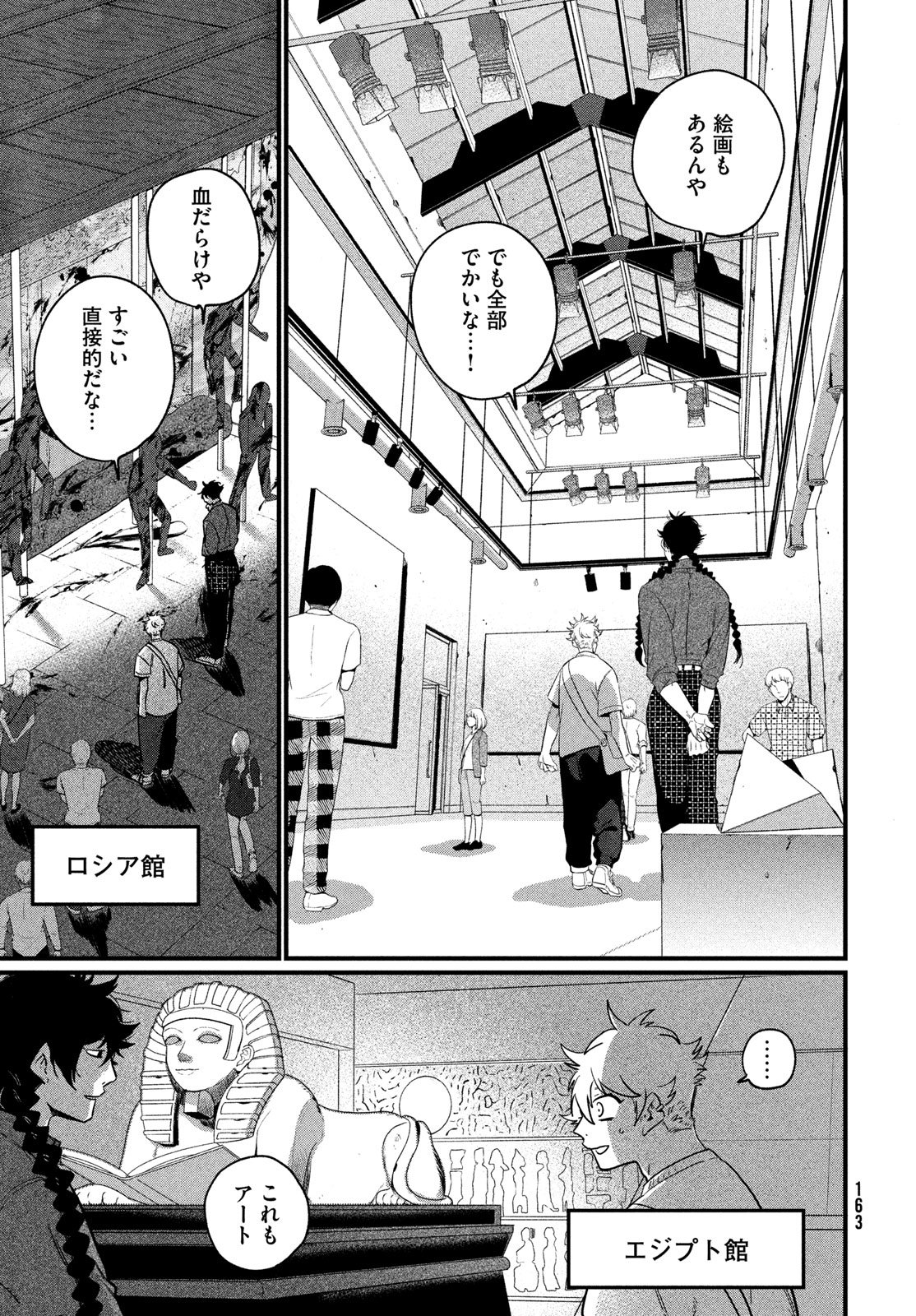 Blue Period. Chapter 89 19ページ