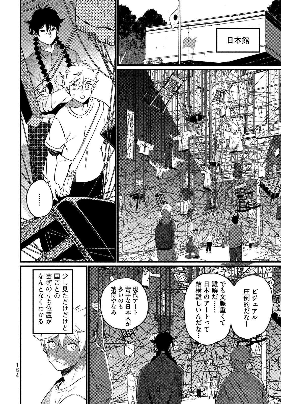 Blue Period. Chapter 89 20ページ
