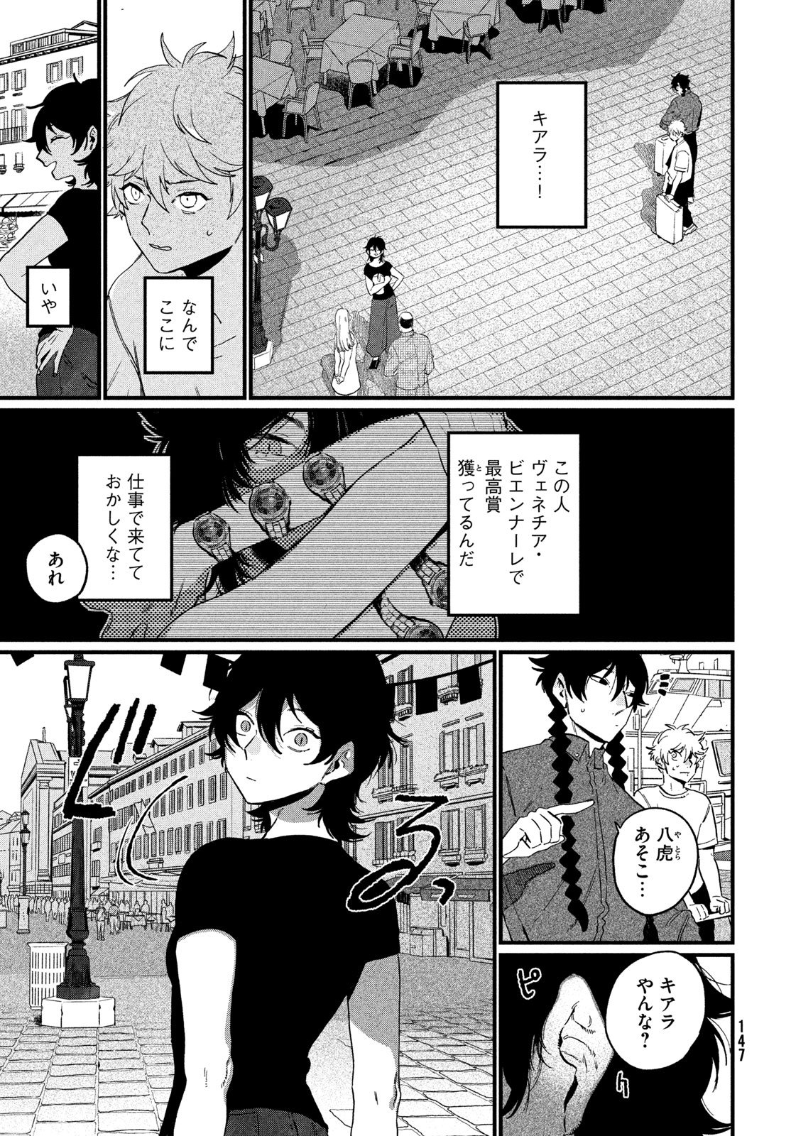Blue Period. Chapter 89 3ページ