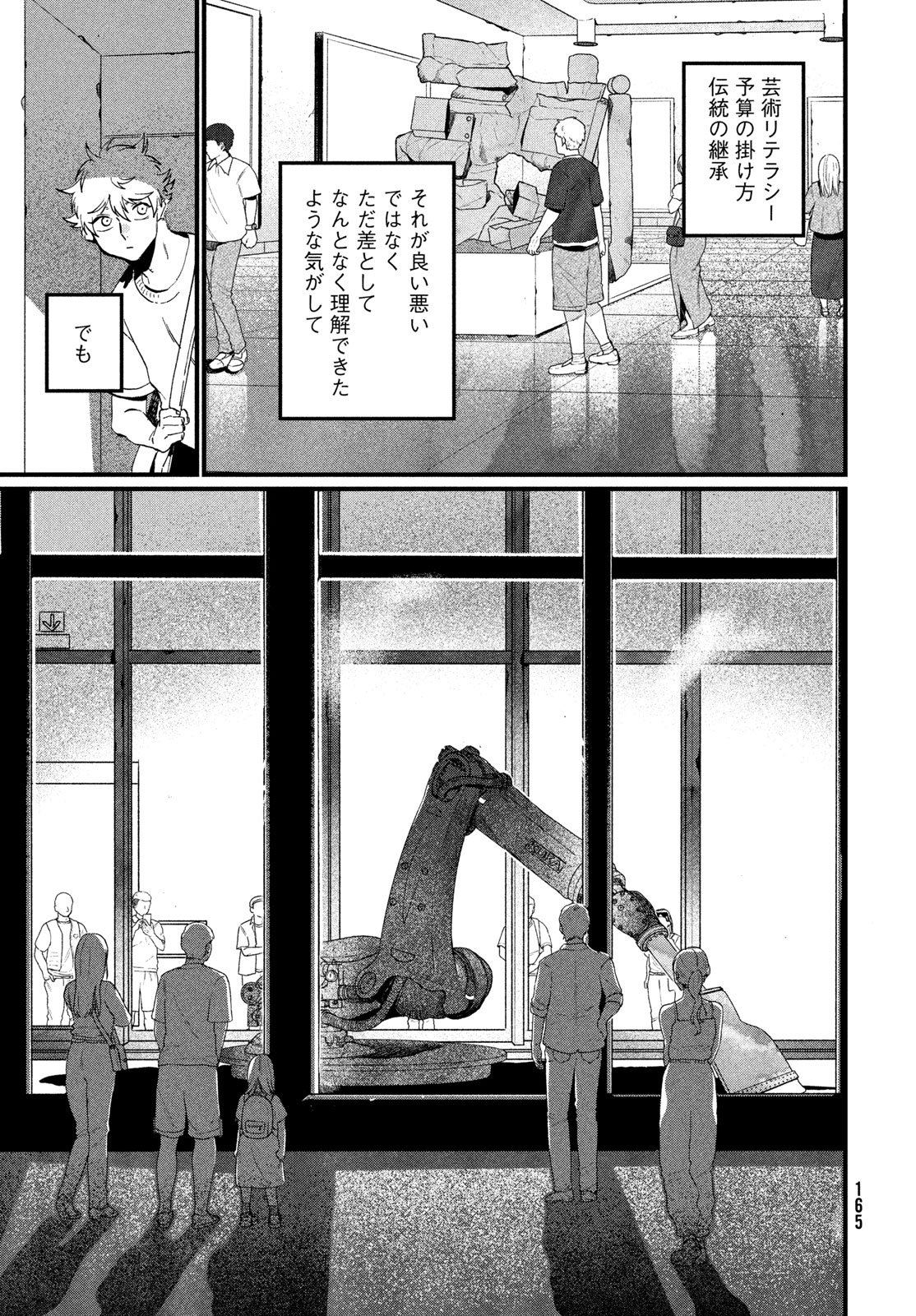 Blue Period. Chapter 89 21ページ