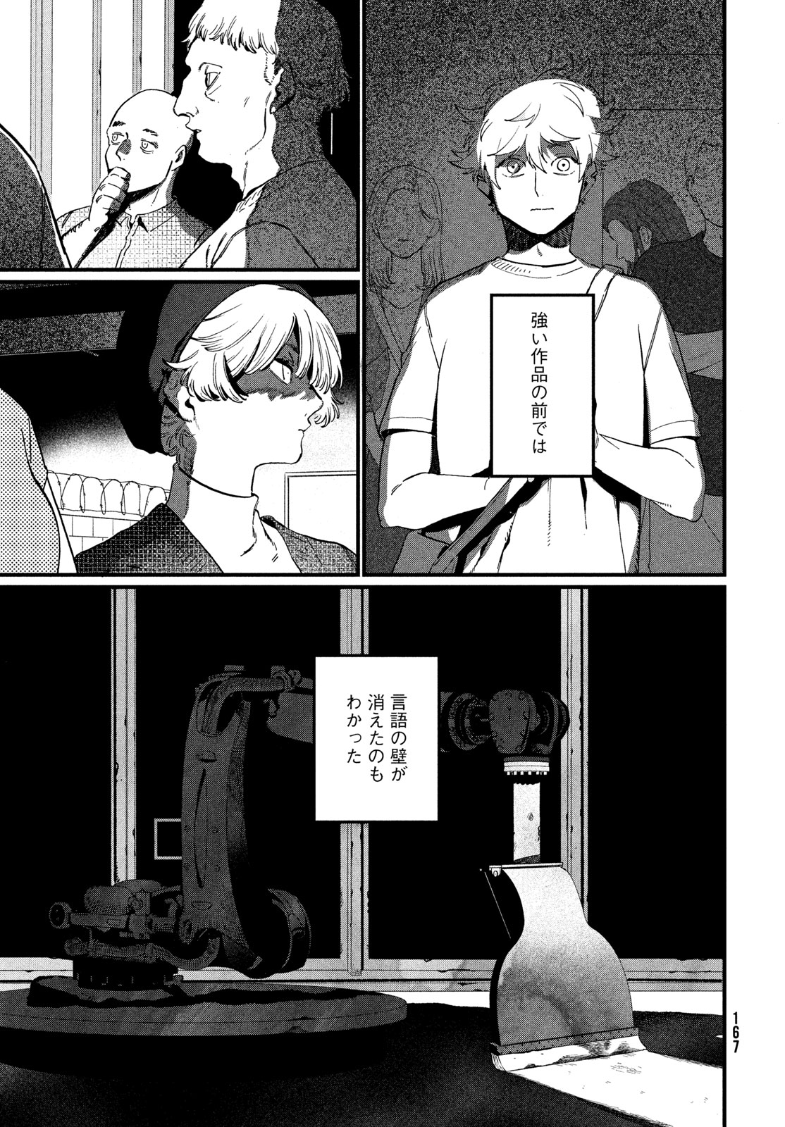 Blue Period. Chapter 89 23ページ