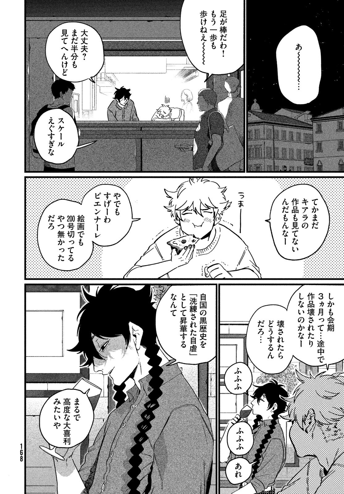 Blue Period. Chapter 89 24ページ