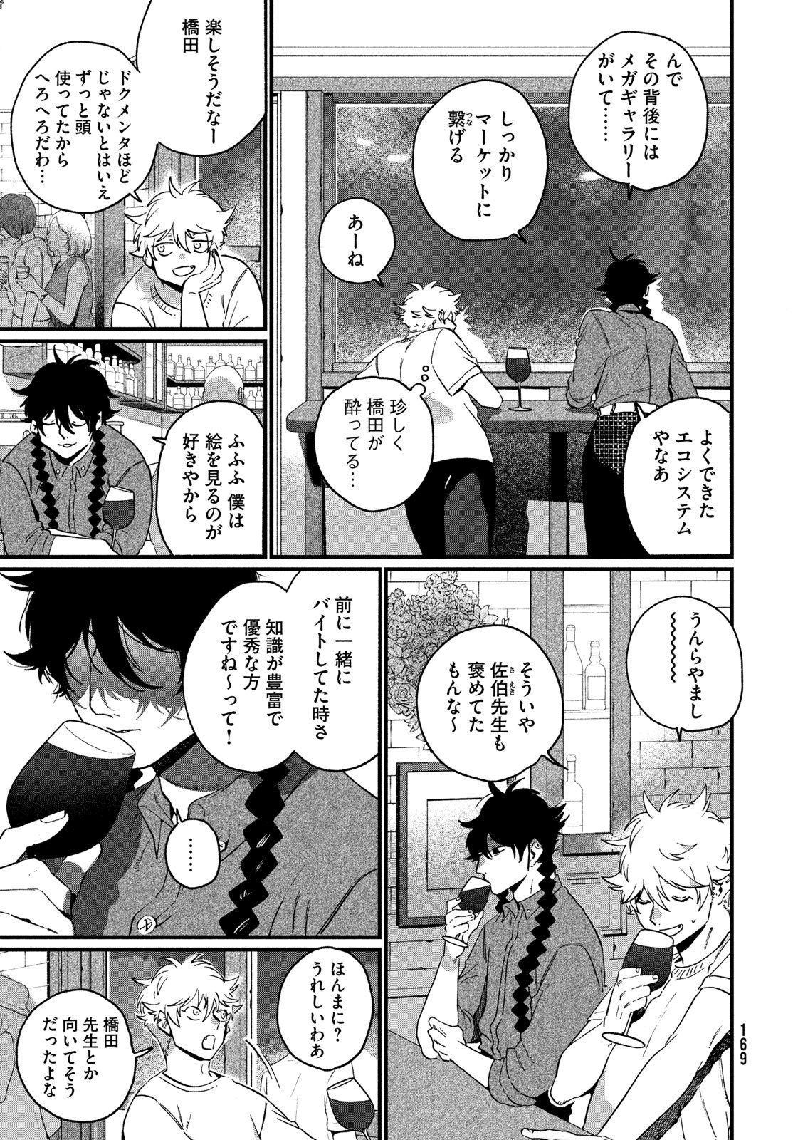 Blue Period. Chapter 89 25ページ