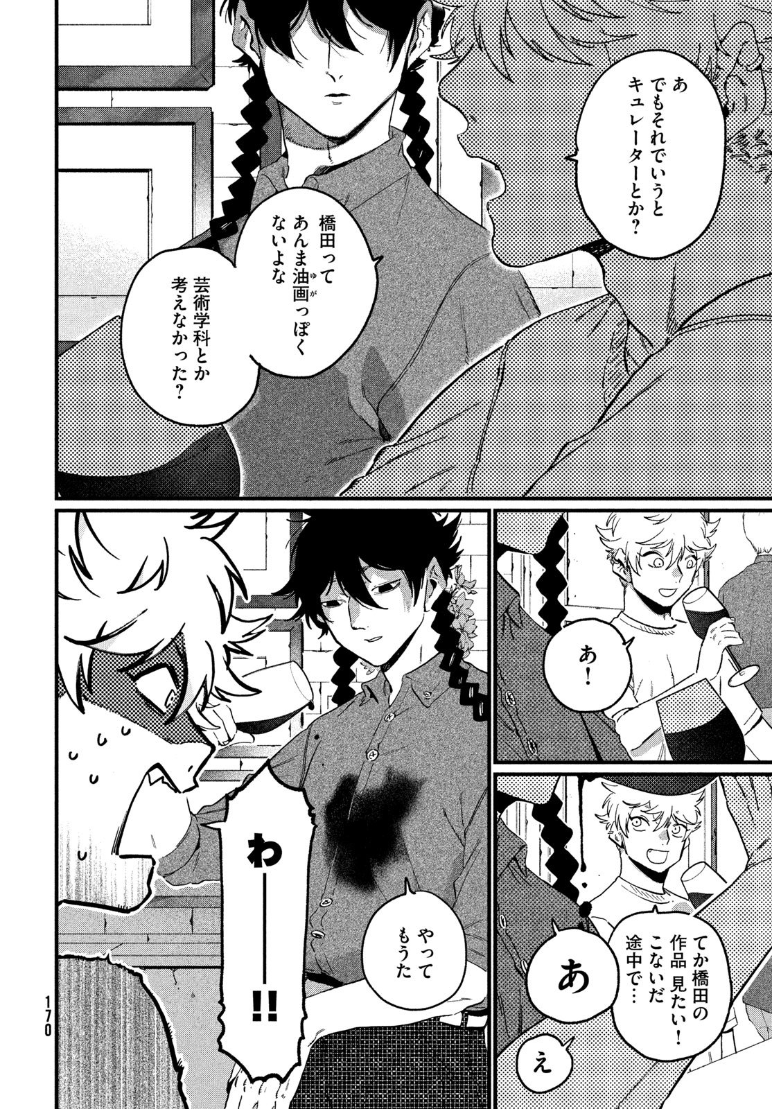 Blue Period. Chapter 89 26ページ