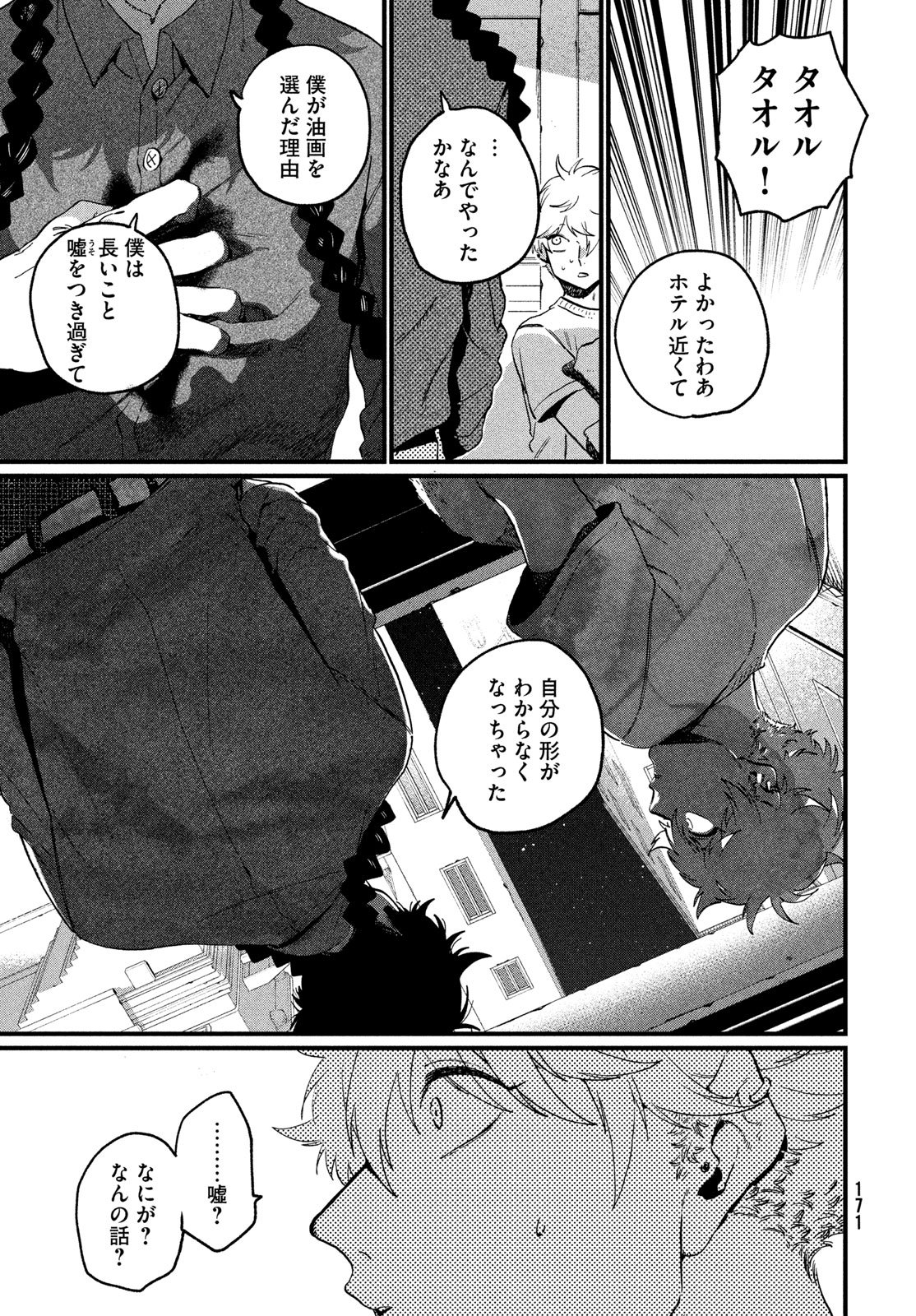 Blue Period. Chapter 89 27ページ