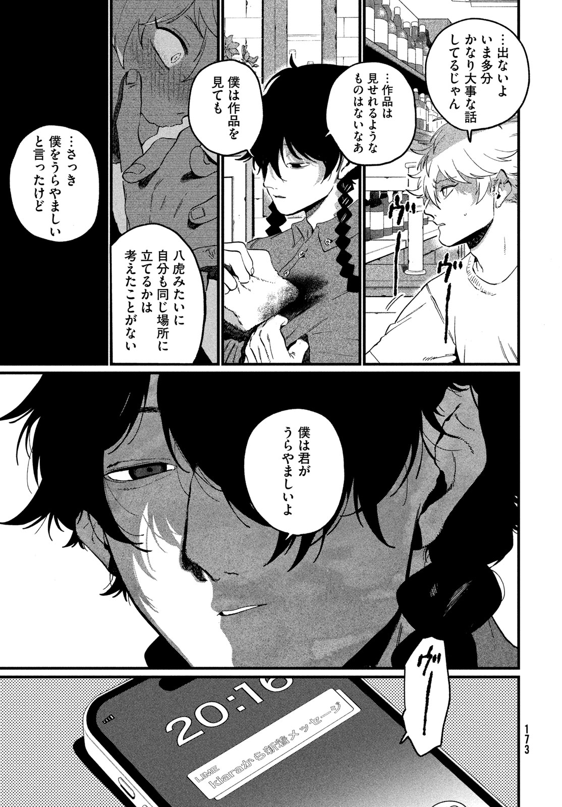 Blue Period. Chapter 89 29ページ