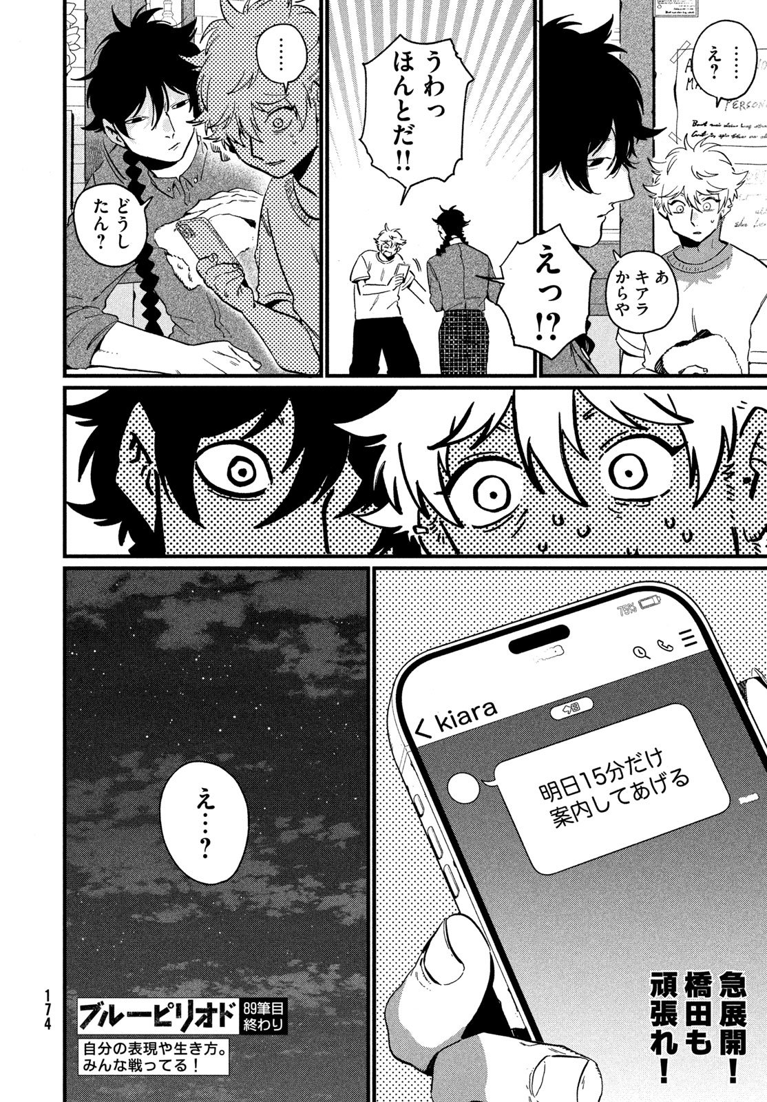 Blue Period. Chapter 89 30ページ