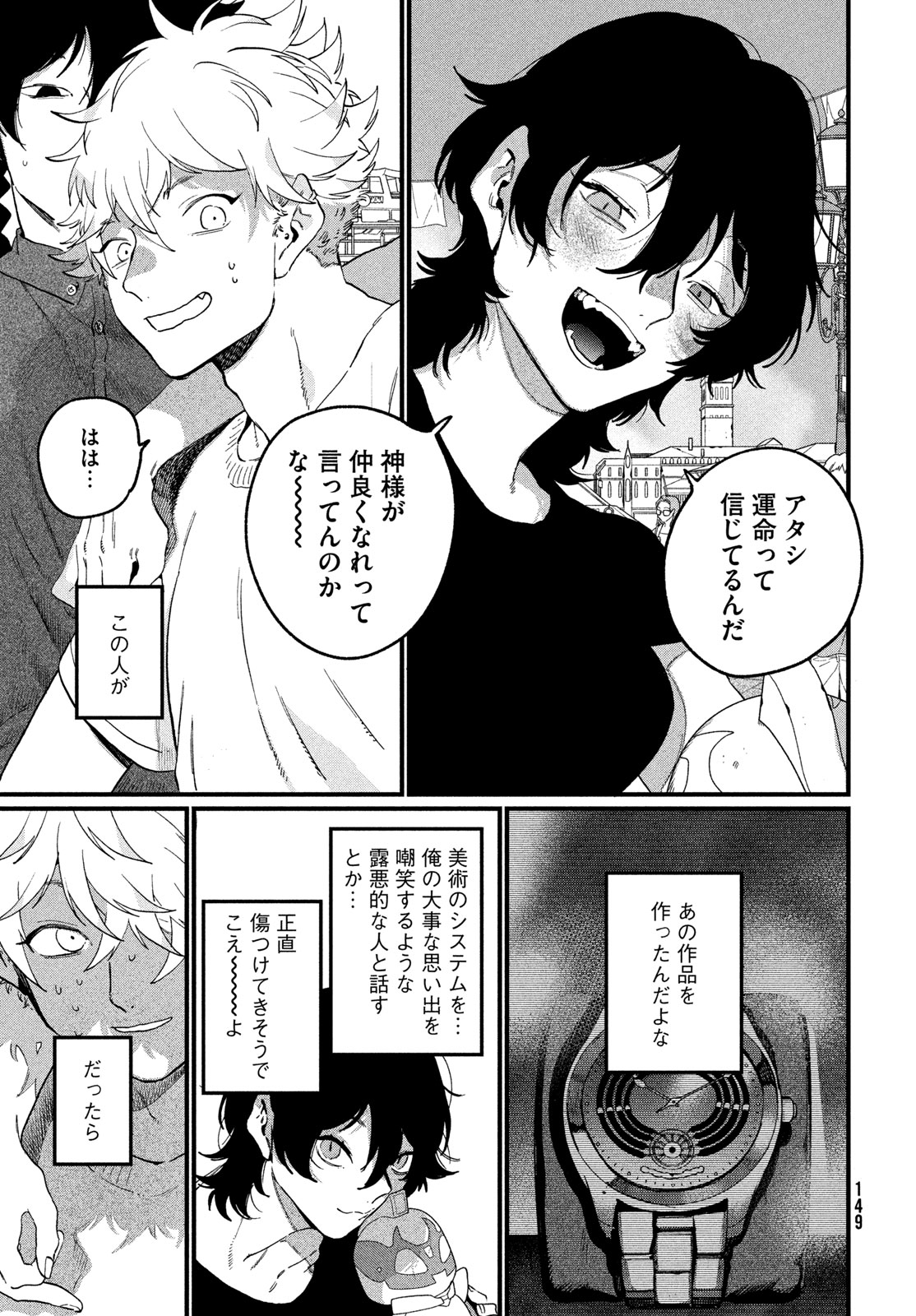 Blue Period. Chapter 89 5ページ
