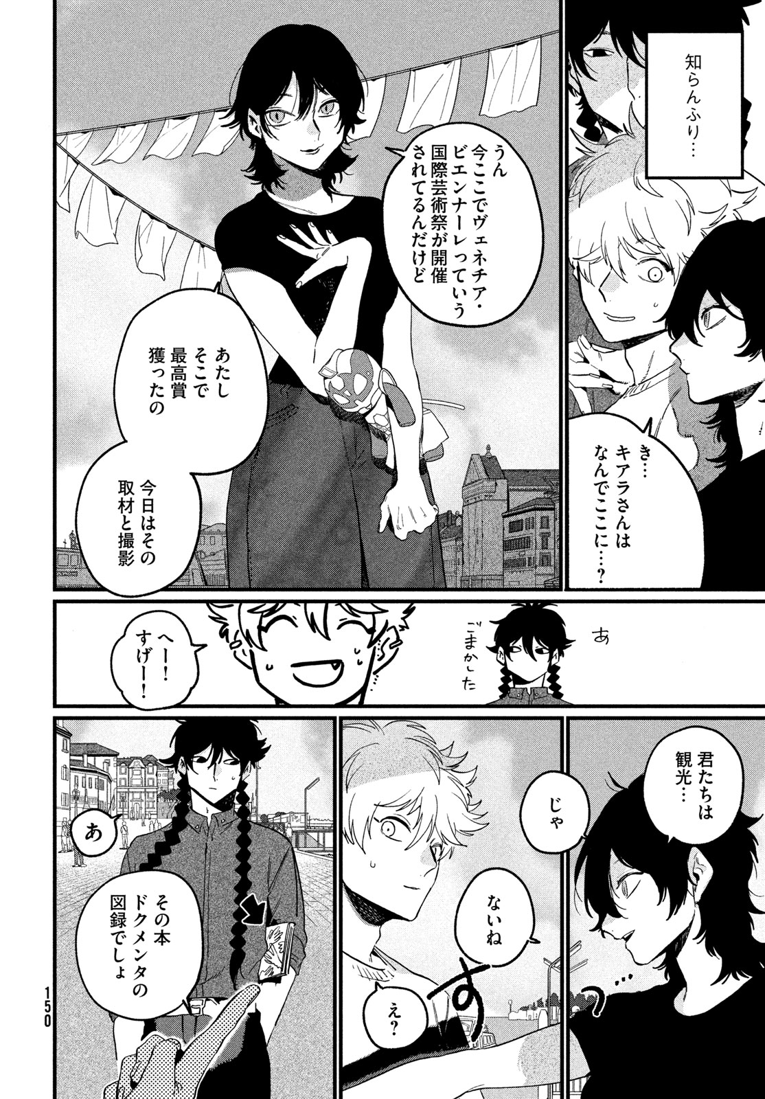 Blue Period. Chapter 89 6ページ