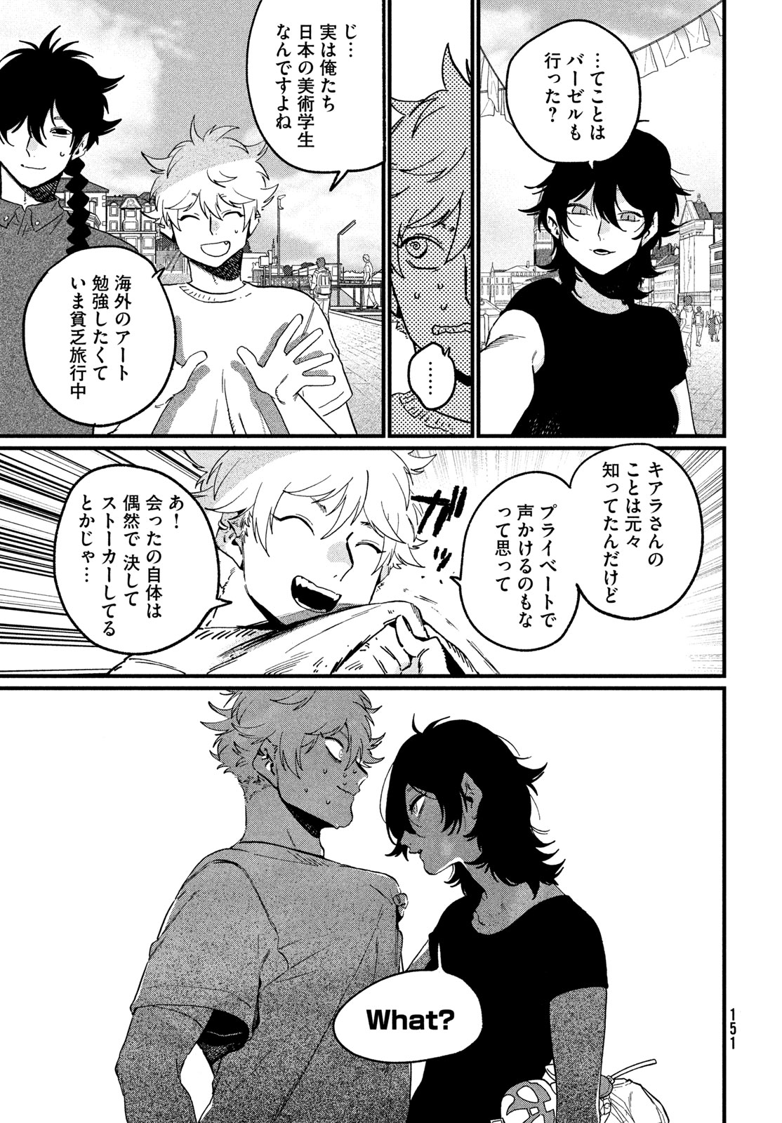 Blue Period. Chapter 89 7ページ