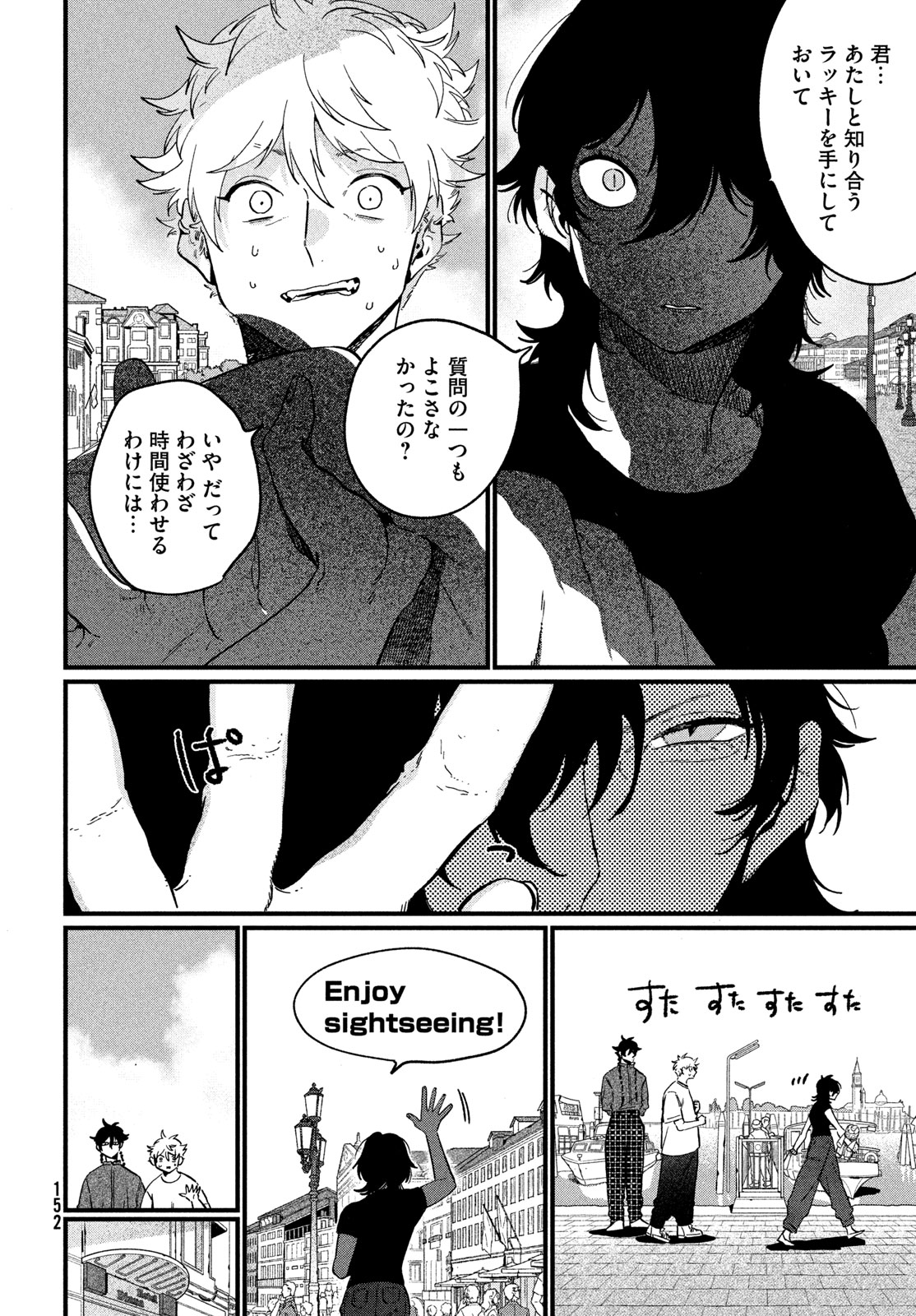 Blue Period. Chapter 89 8ページ