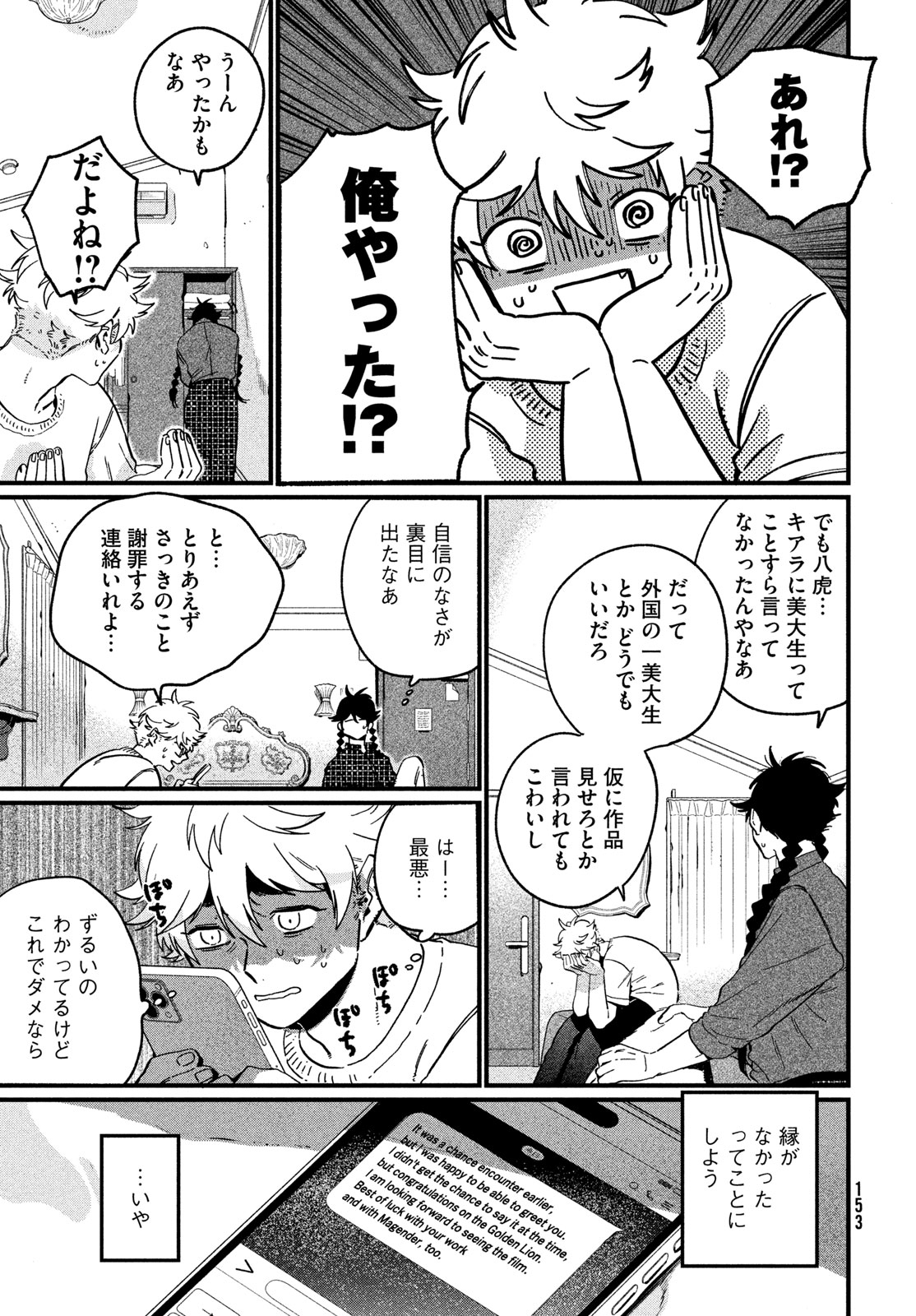 Blue Period. Chapter 89 9ページ