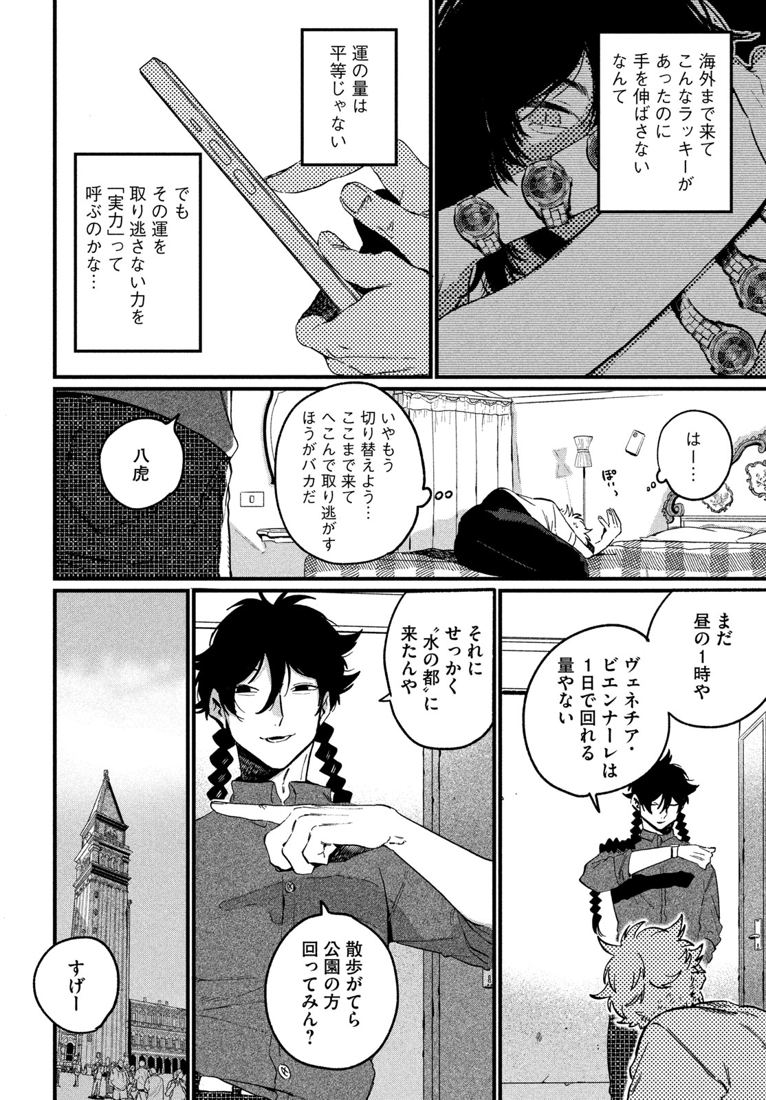 Blue Period. Chapter 89 10ページ