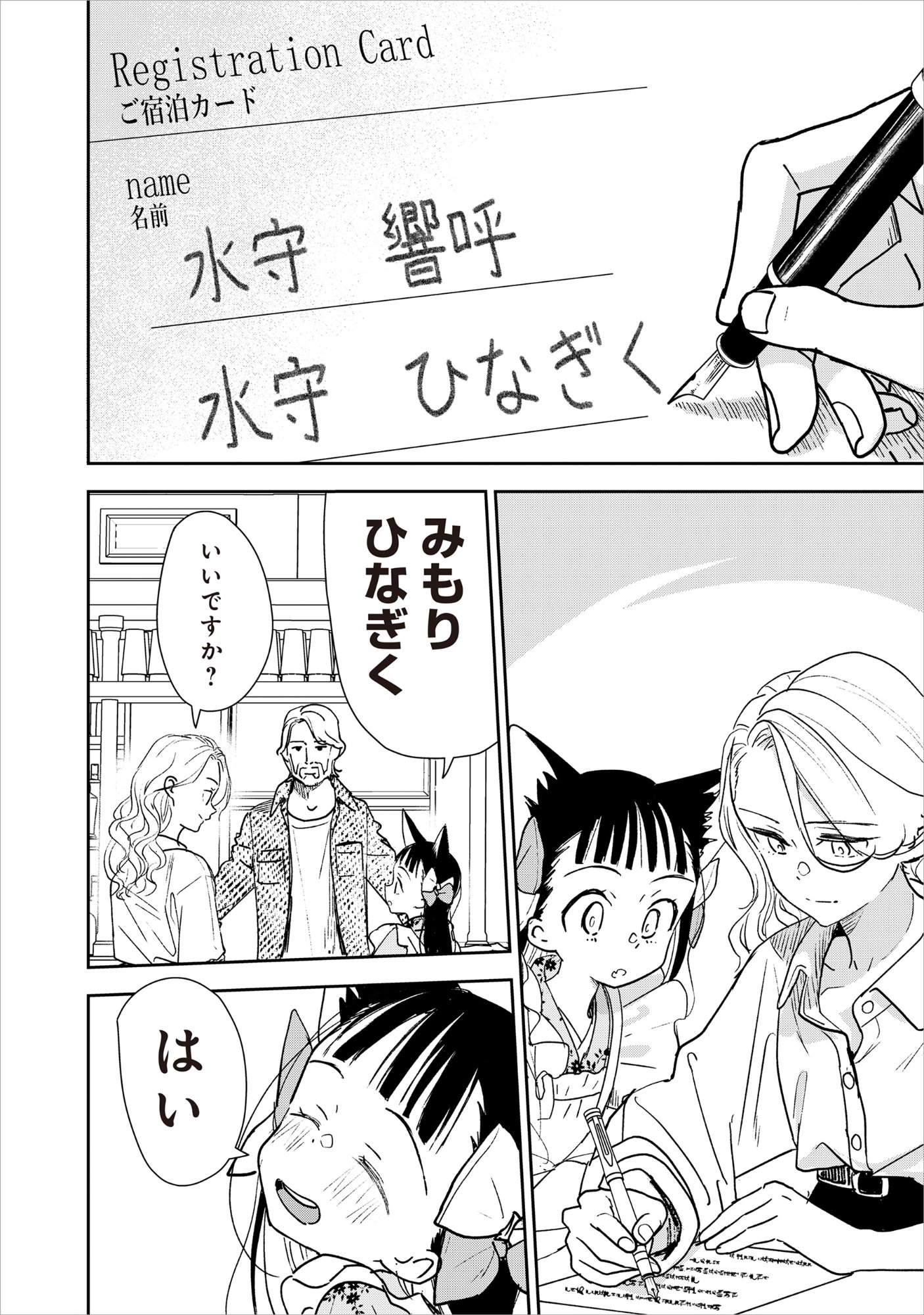 Ryuuguu Hotel Chapter 8 2ページ