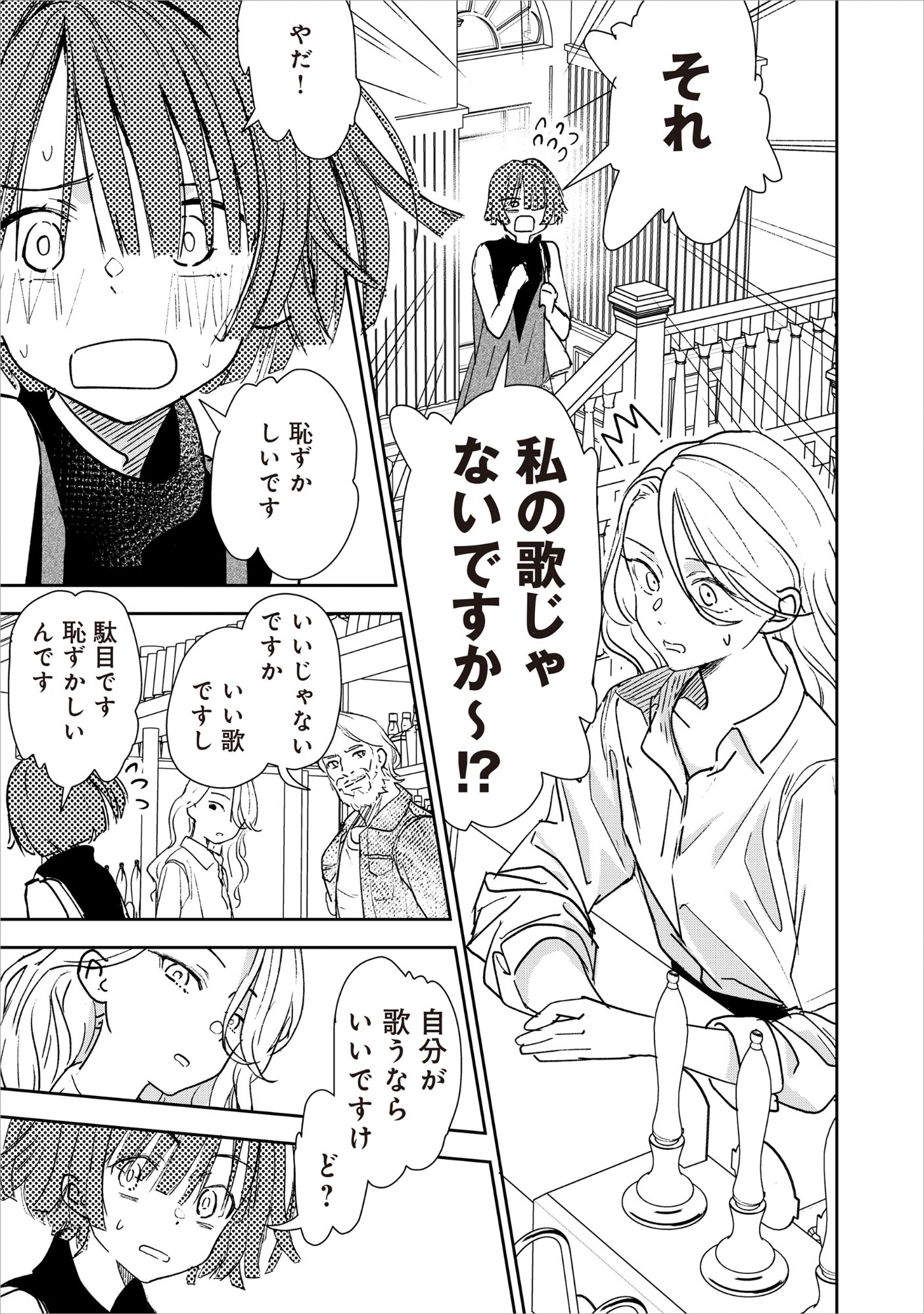 Ryuuguu Hotel Chapter 8 11ページ