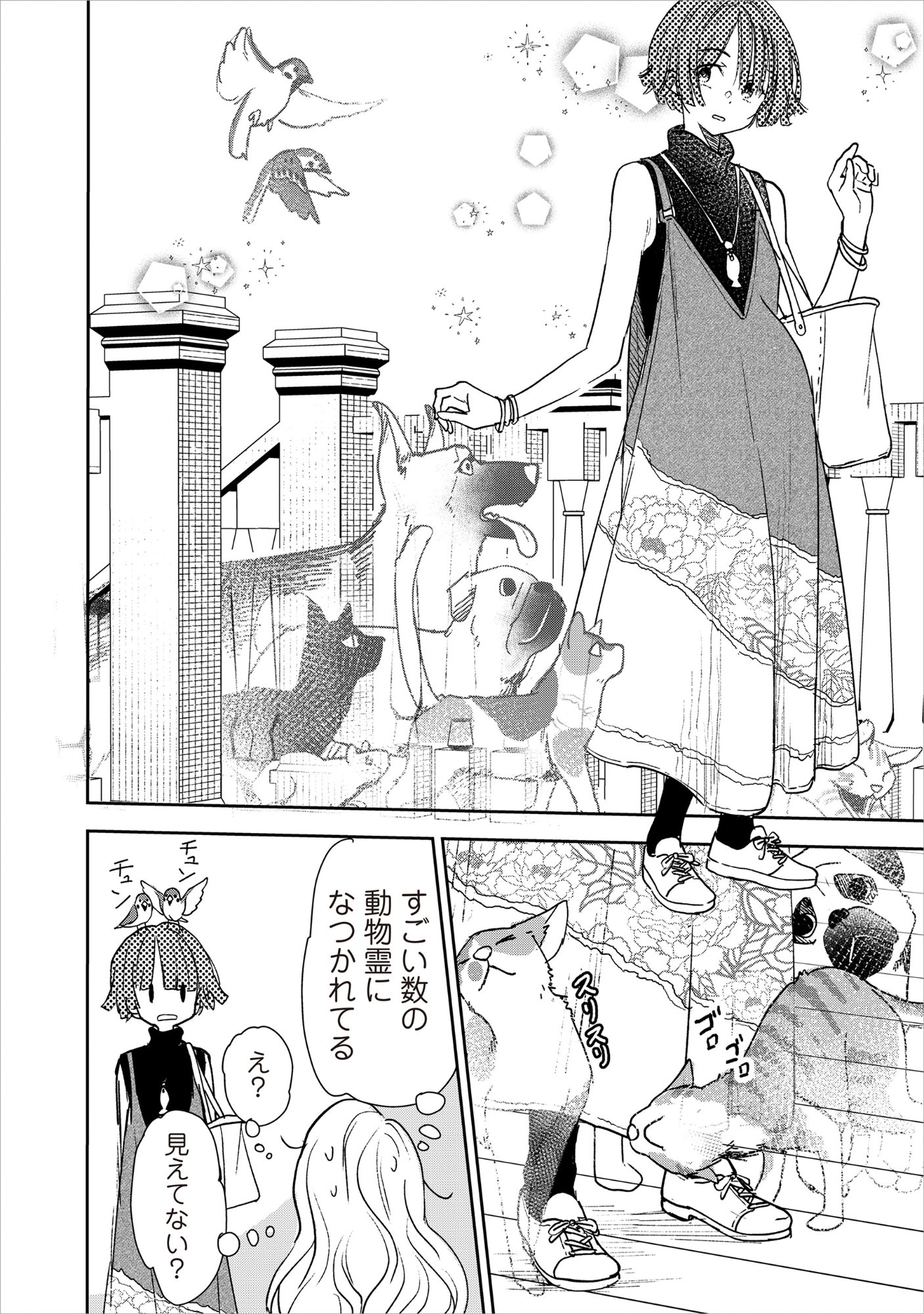 Ryuuguu Hotel Chapter 8 12ページ