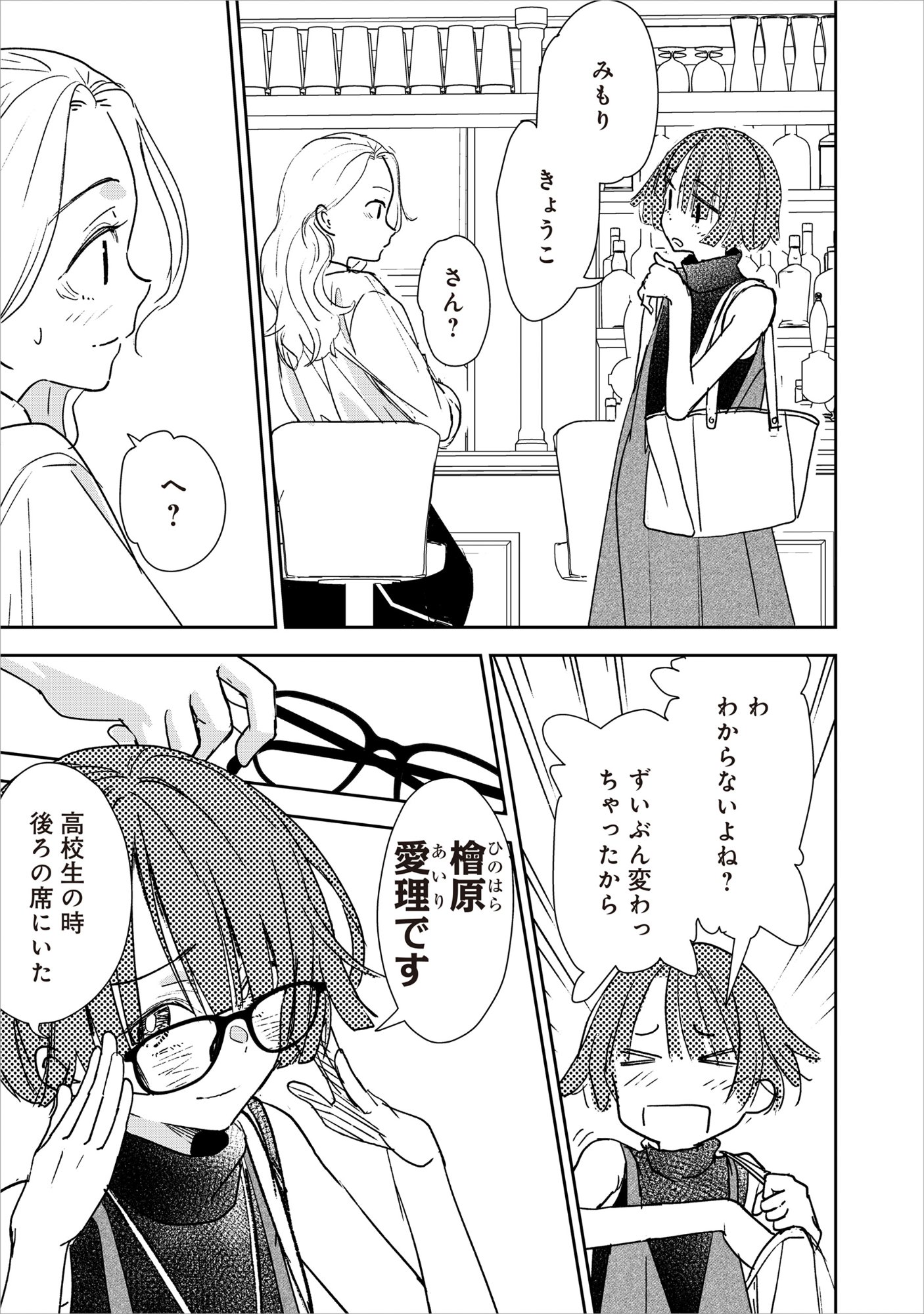 Ryuuguu Hotel Chapter 8 13ページ