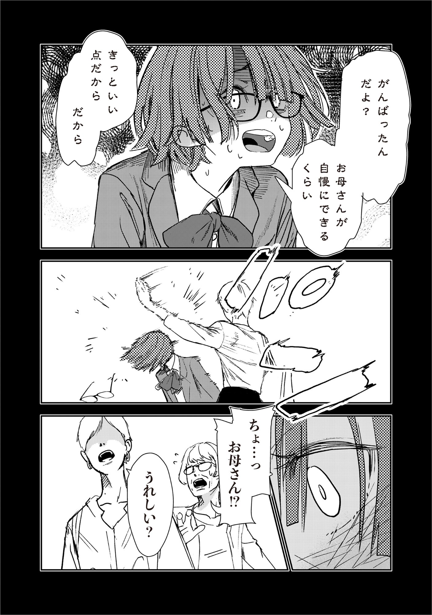 Ryuuguu Hotel Chapter 8 16ページ