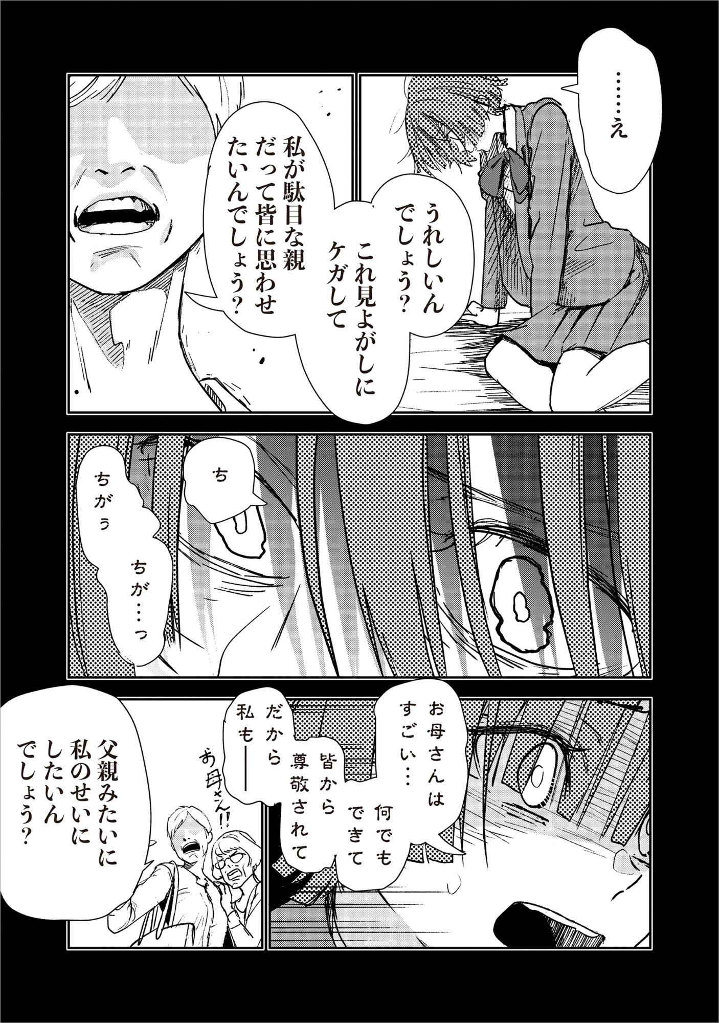 Ryuuguu Hotel Chapter 8 17ページ