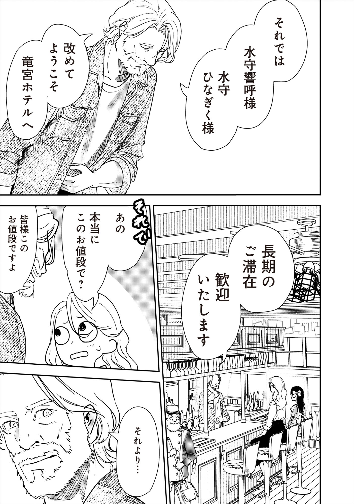 Ryuuguu Hotel Chapter 8 3ページ