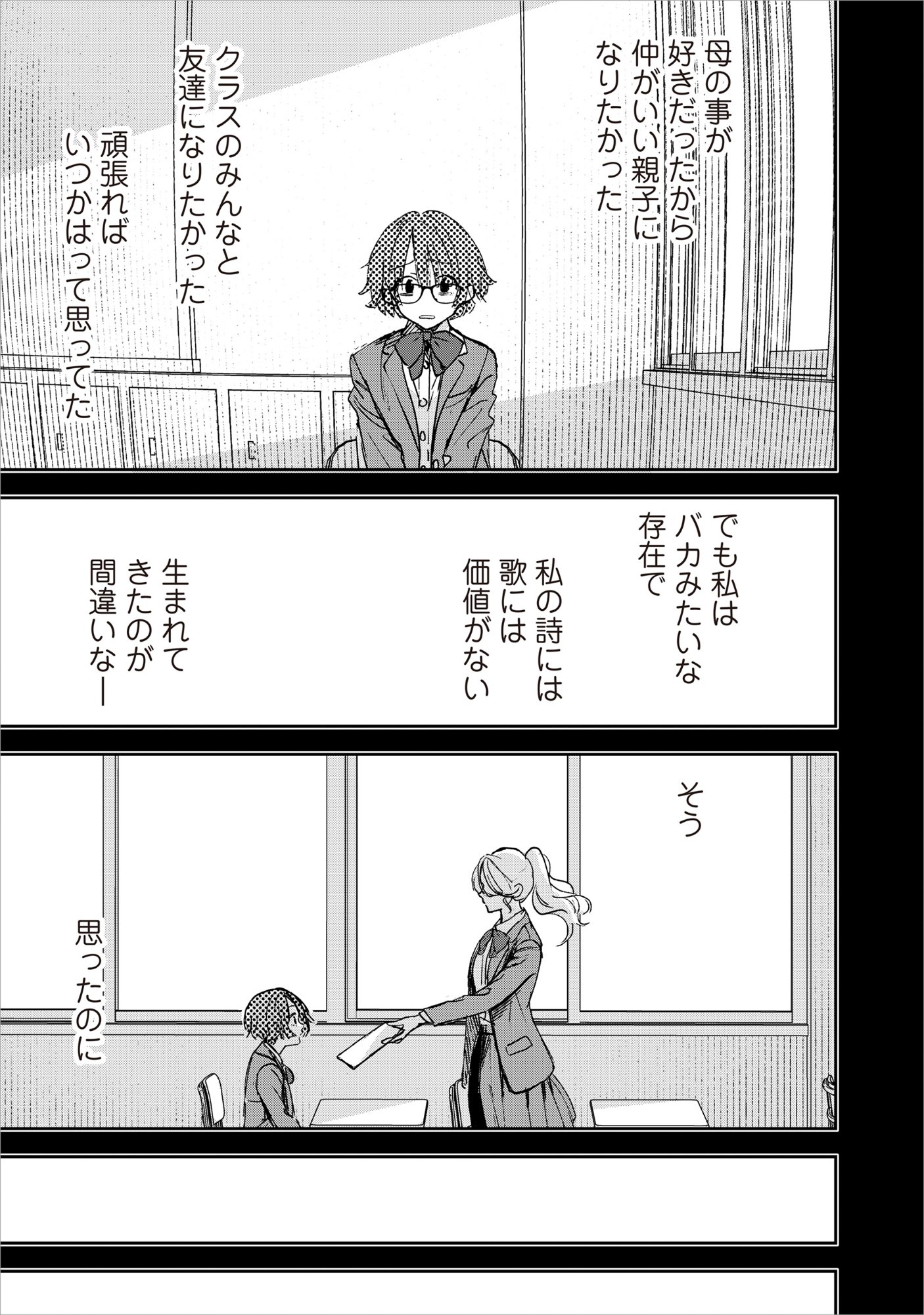 Ryuuguu Hotel Chapter 8 29ページ