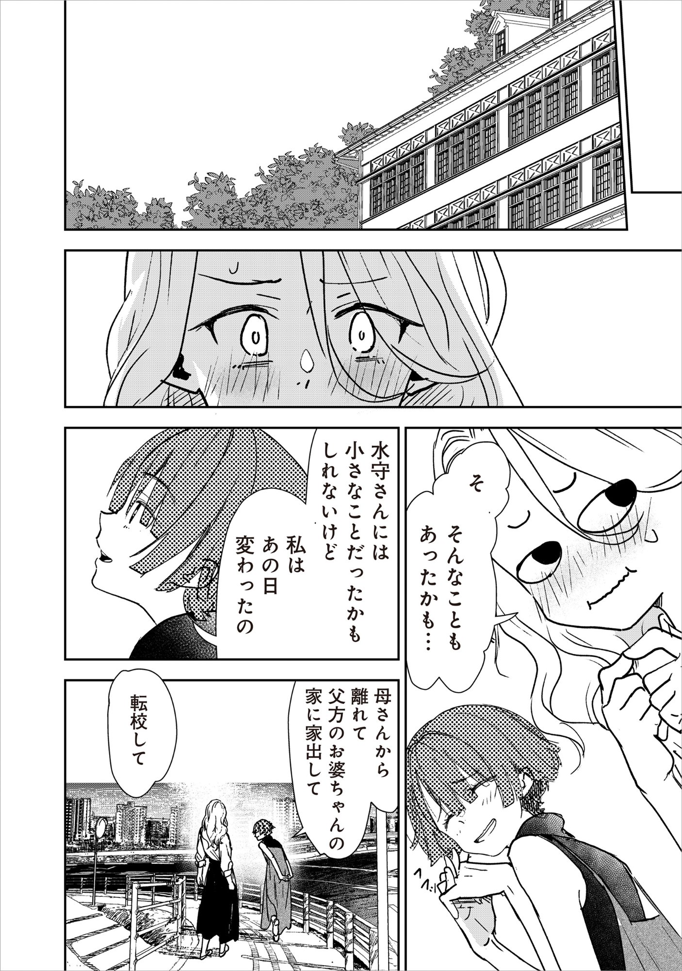 Ryuuguu Hotel Chapter 8 30ページ