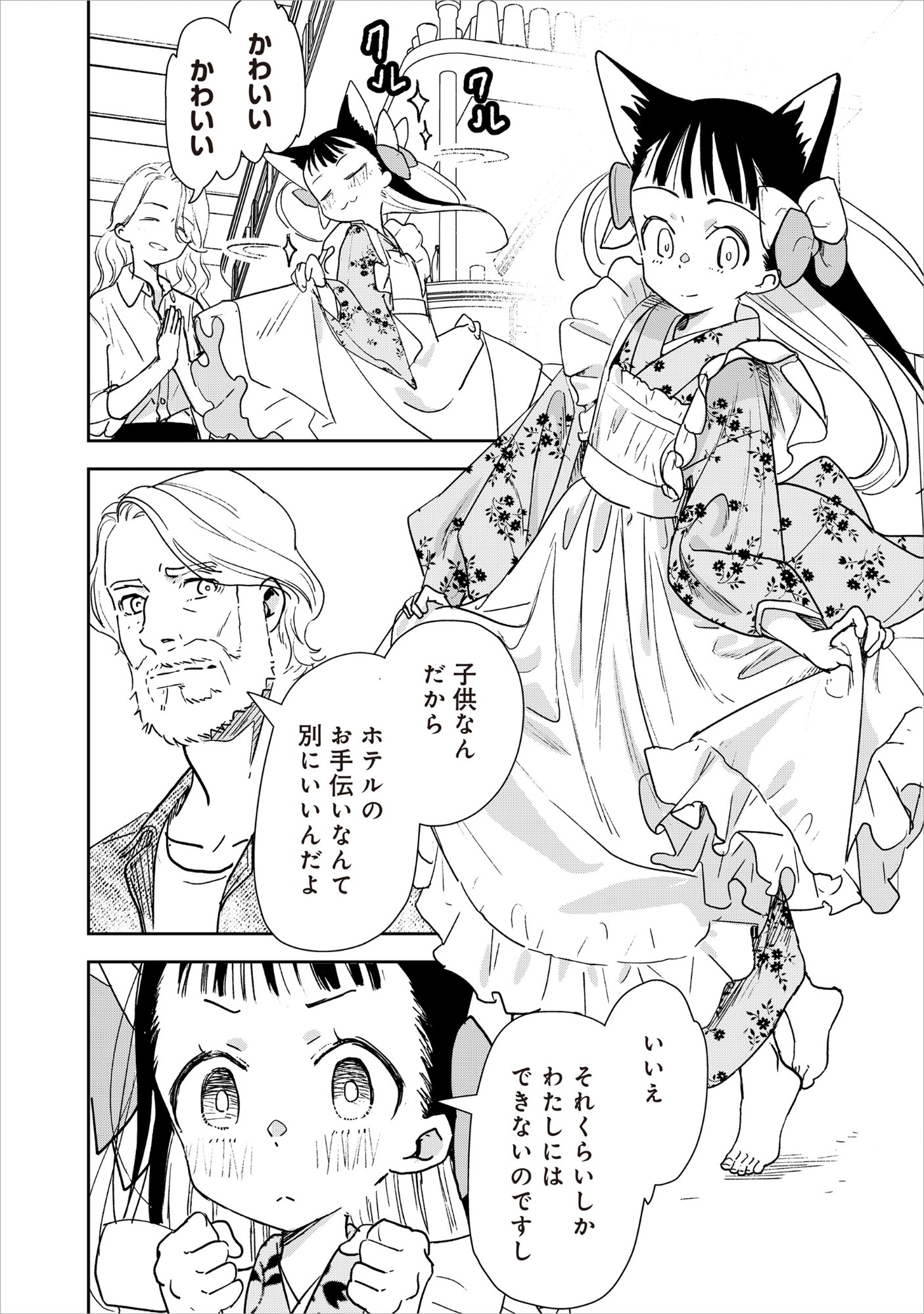 Ryuuguu Hotel Chapter 8 4ページ