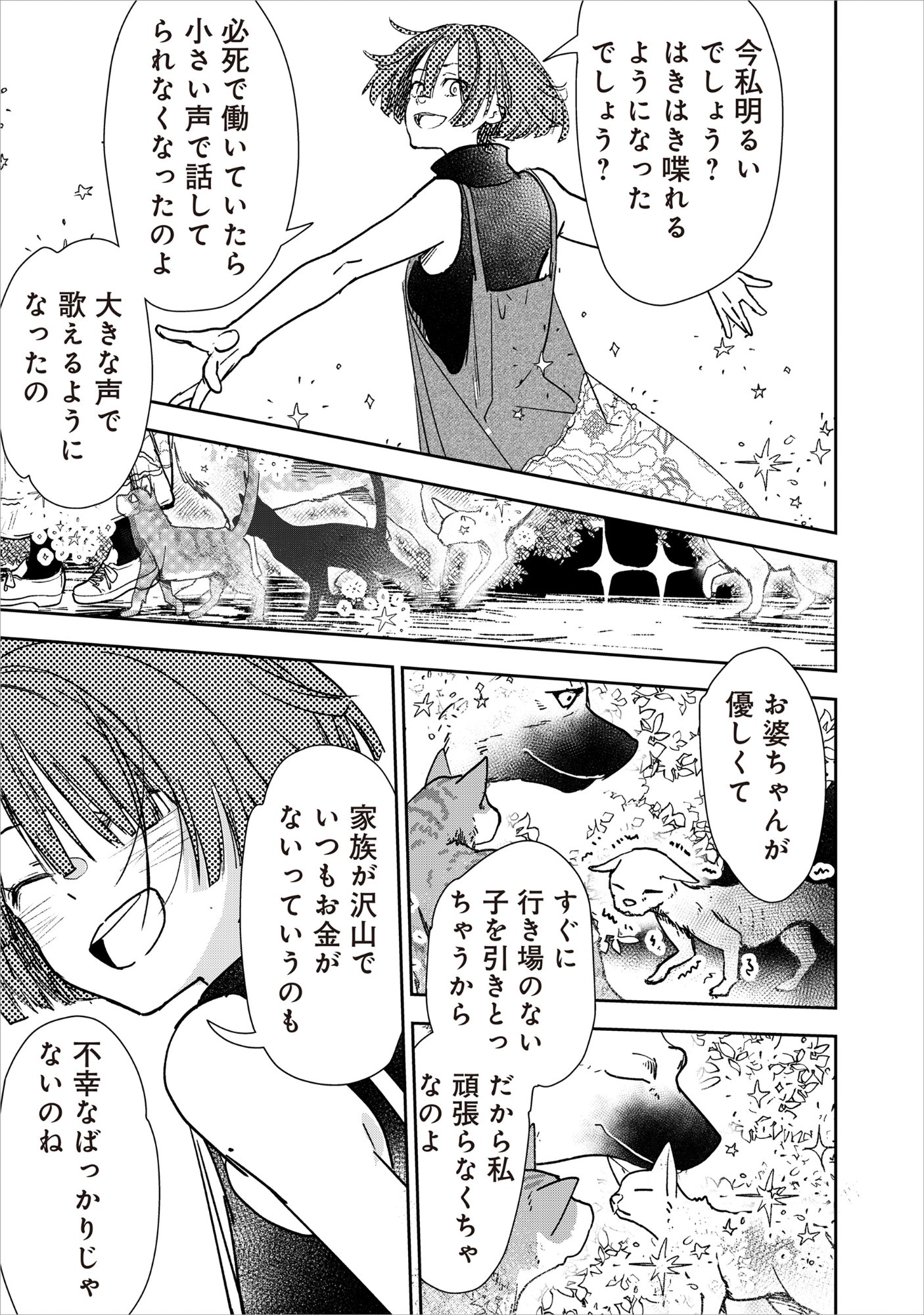 Ryuuguu Hotel Chapter 8 31ページ