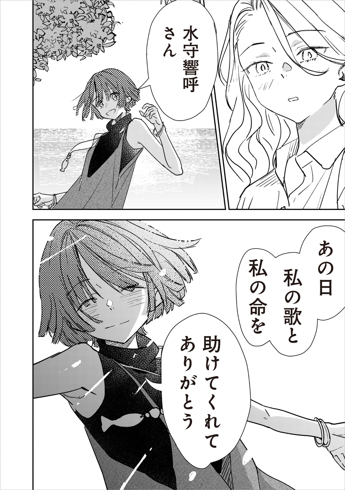 Ryuuguu Hotel Chapter 8 32ページ