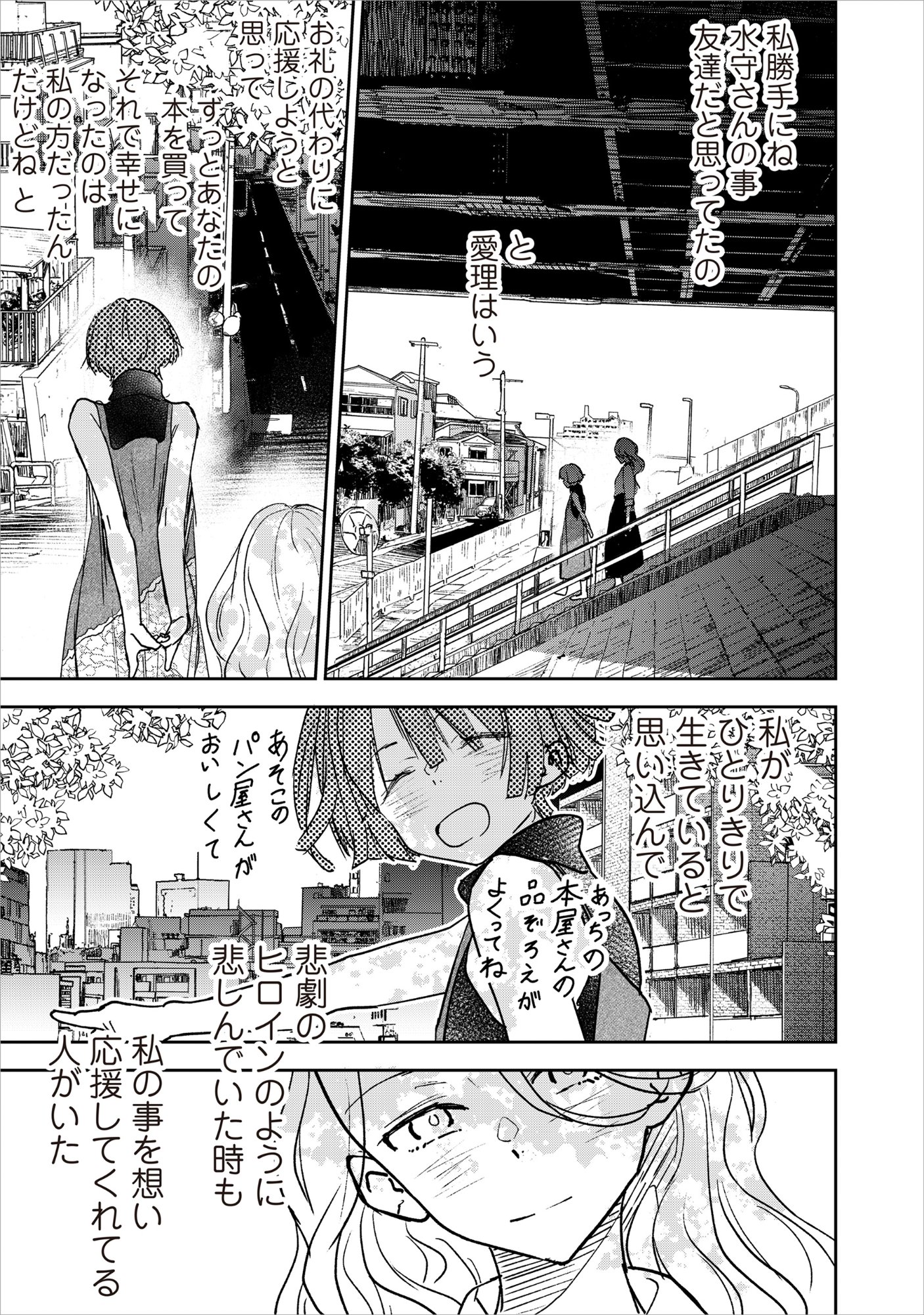 Ryuuguu Hotel Chapter 8 33ページ