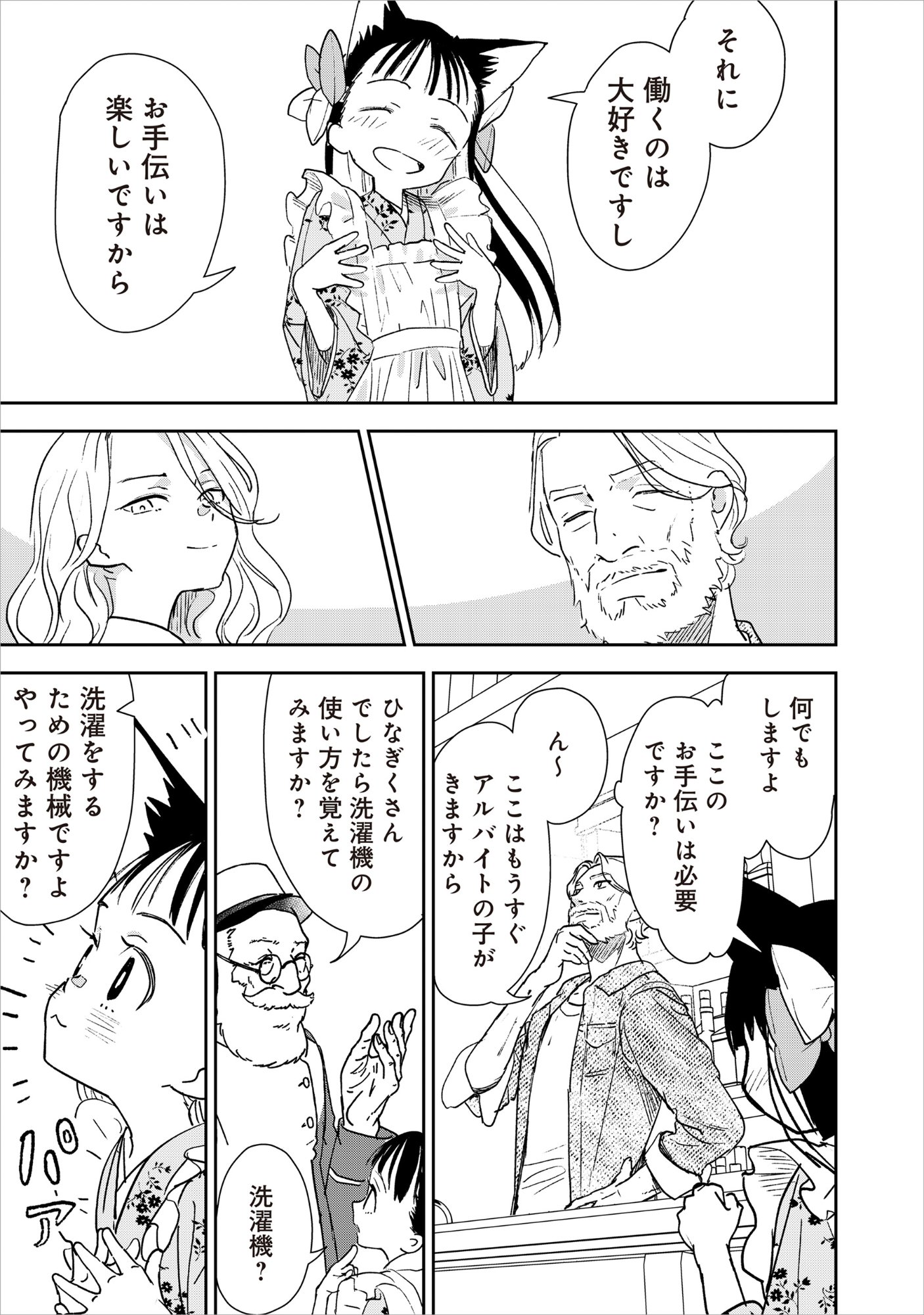 Ryuuguu Hotel Chapter 8 5ページ