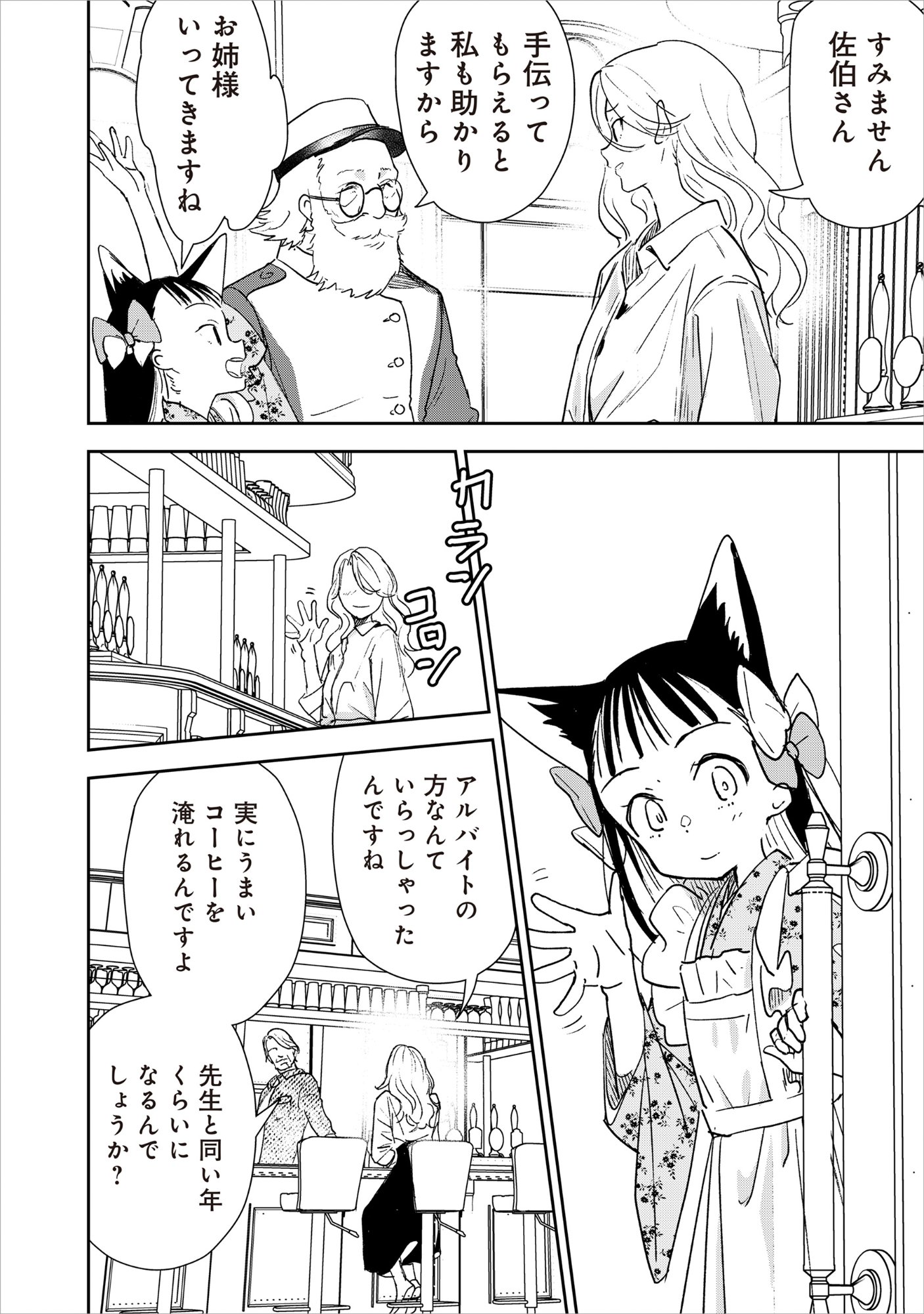 Ryuuguu Hotel Chapter 8 6ページ