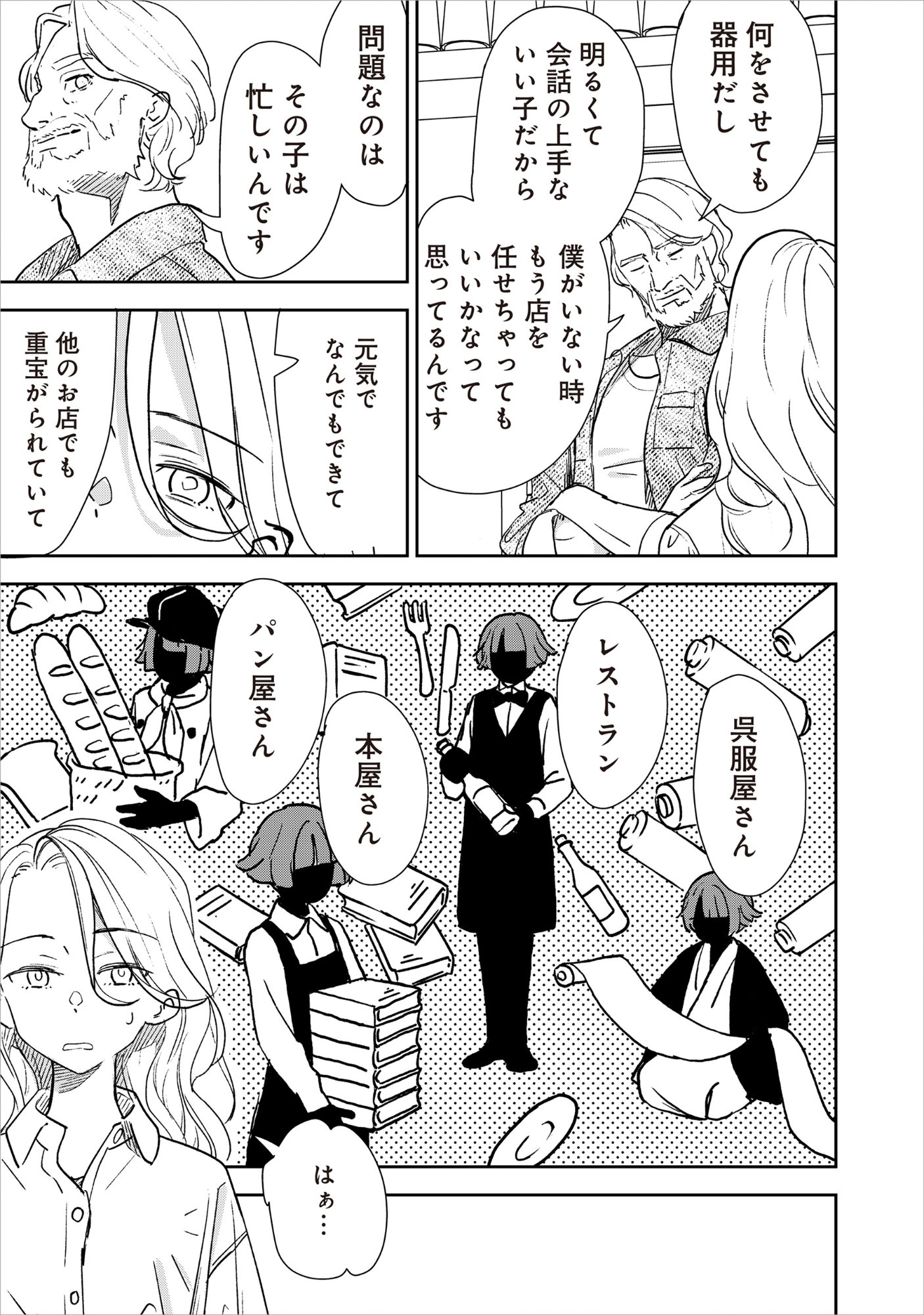 Ryuuguu Hotel Chapter 8 7ページ
