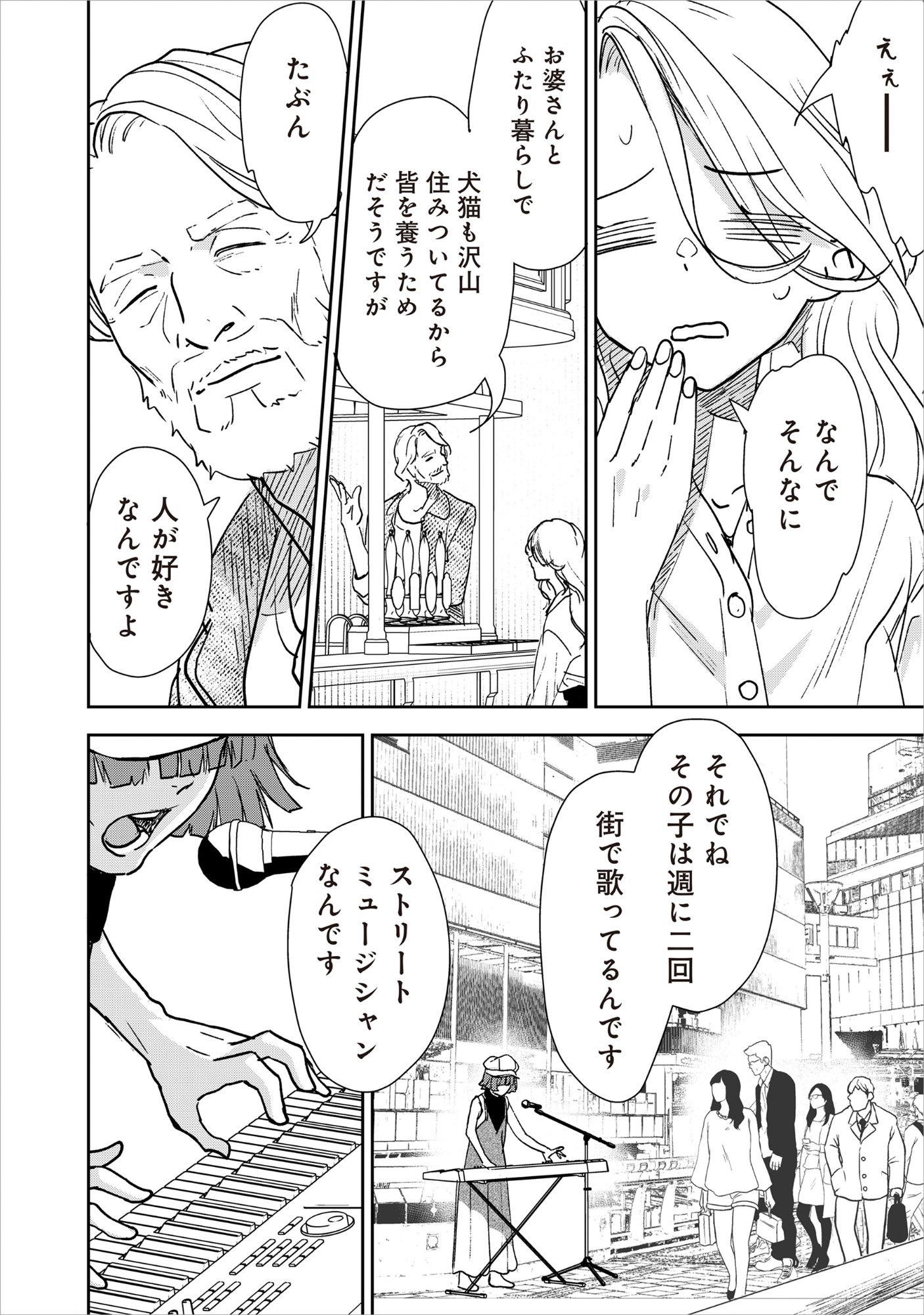 Ryuuguu Hotel Chapter 8 8ページ