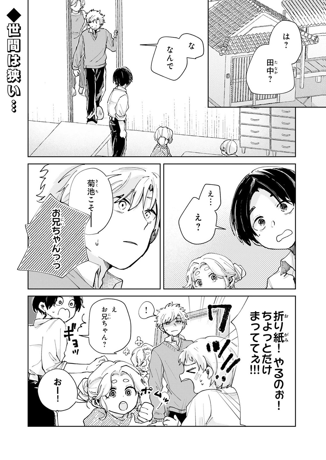 Kakuiu Bokura wa Chapter 8 1ページ