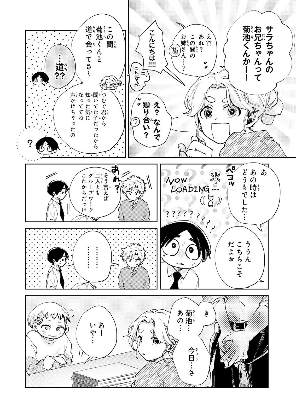Kakuiu Bokura wa Chapter 8 2ページ