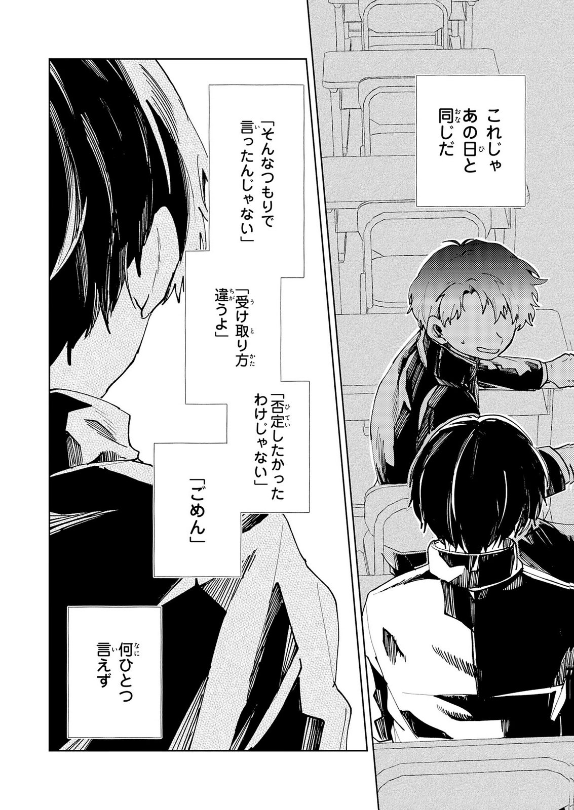 Kakuiu Bokura wa Chapter 8 11ページ