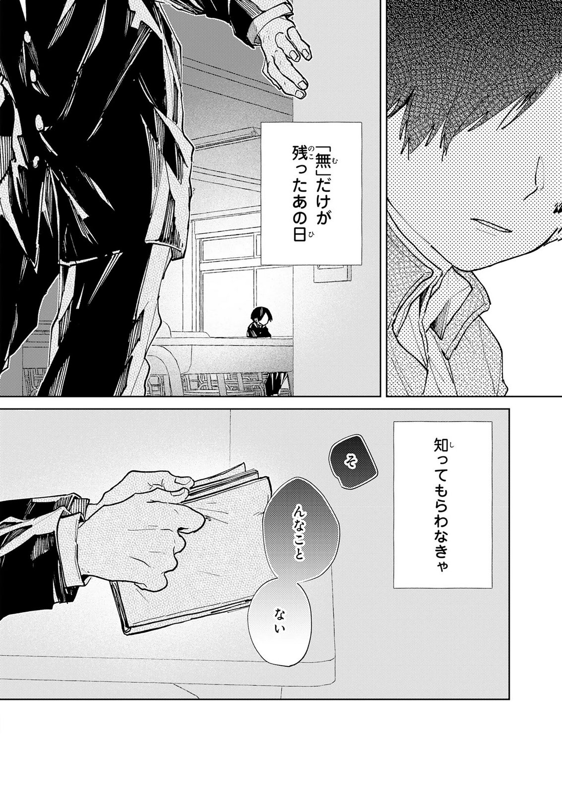 Kakuiu Bokura wa Chapter 8 12ページ