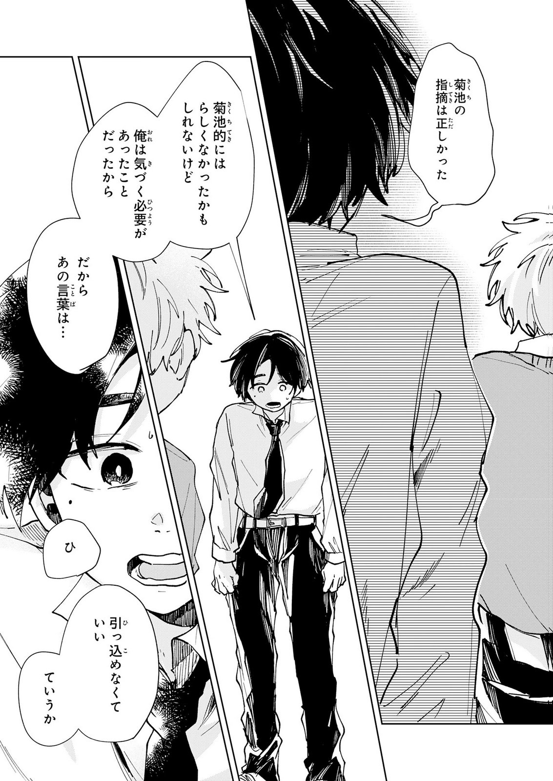 Kakuiu Bokura wa Chapter 8 13ページ