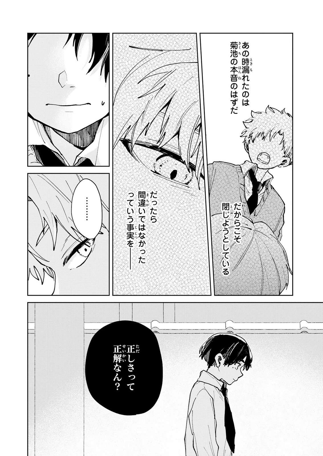 Kakuiu Bokura wa Chapter 8 14ページ