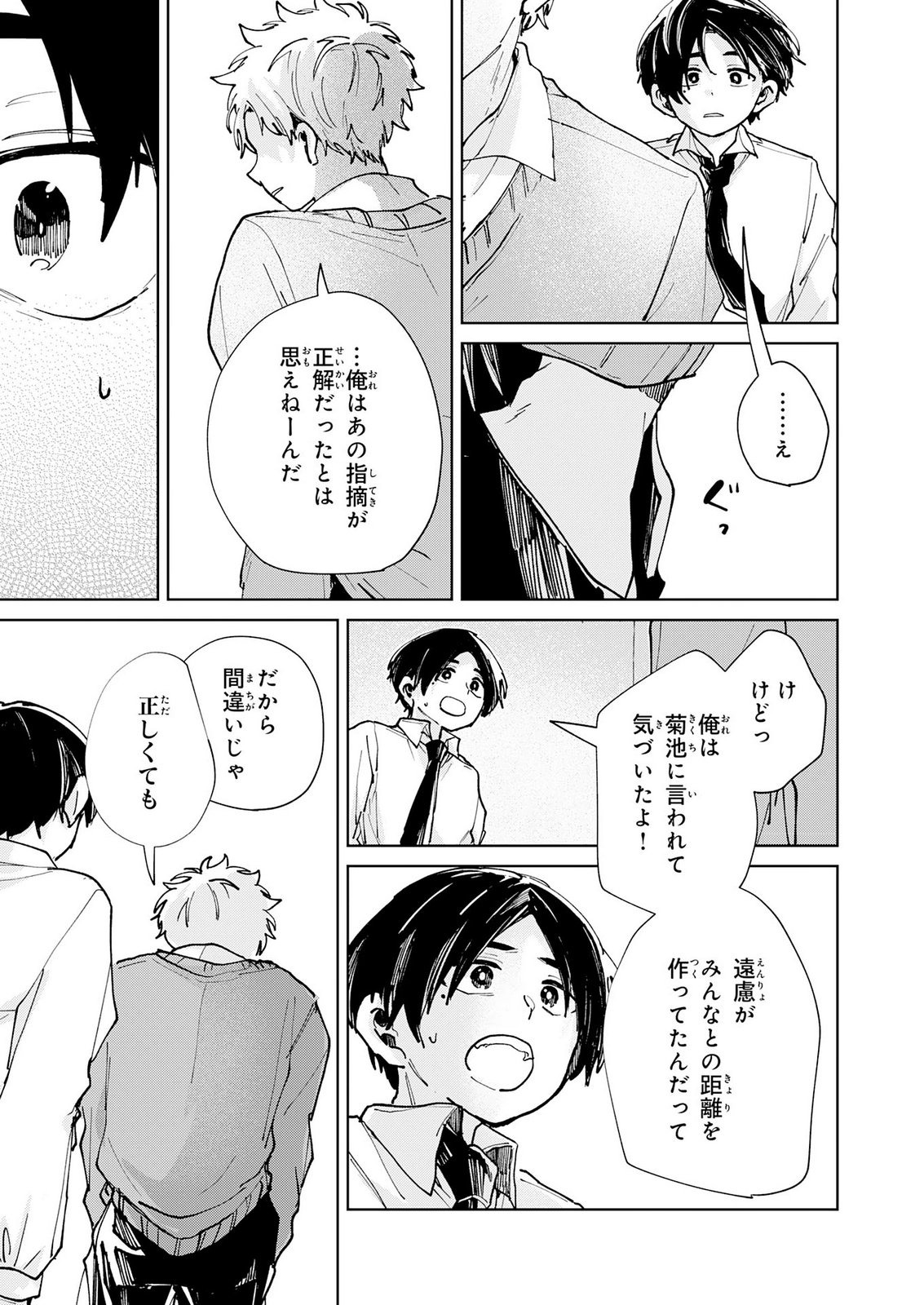 Kakuiu Bokura wa Chapter 8 15ページ