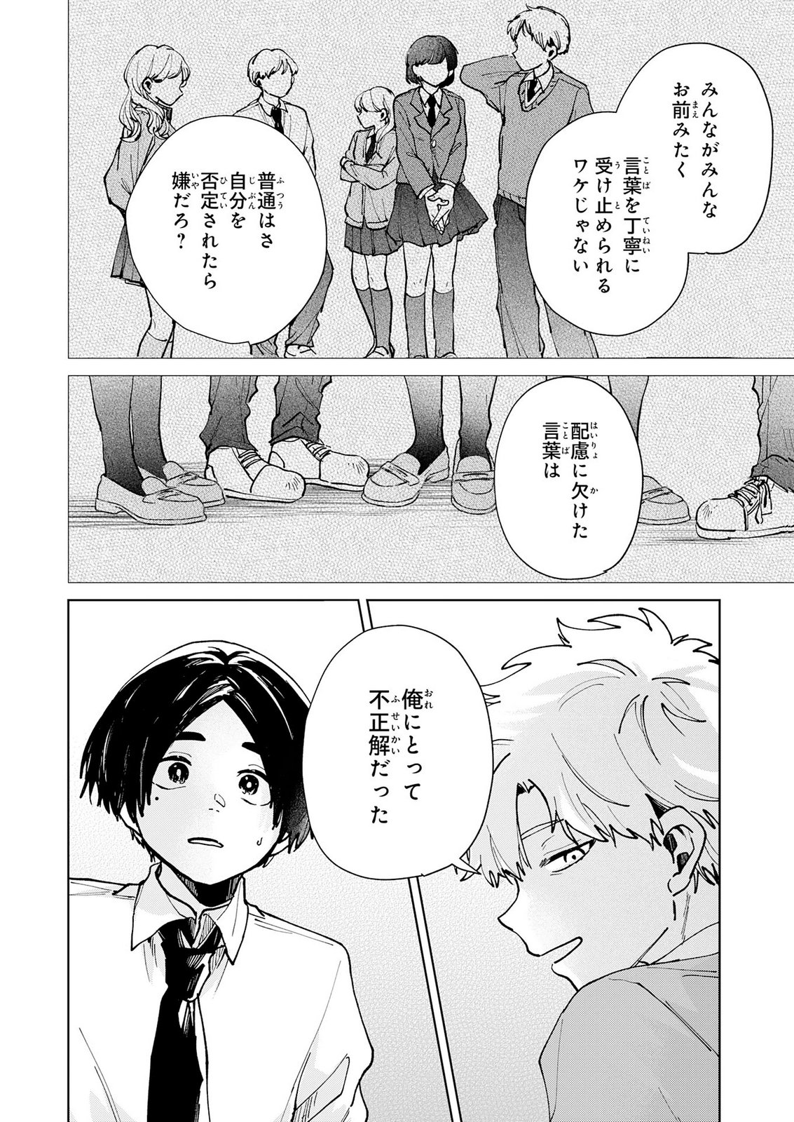 Kakuiu Bokura wa Chapter 8 16ページ