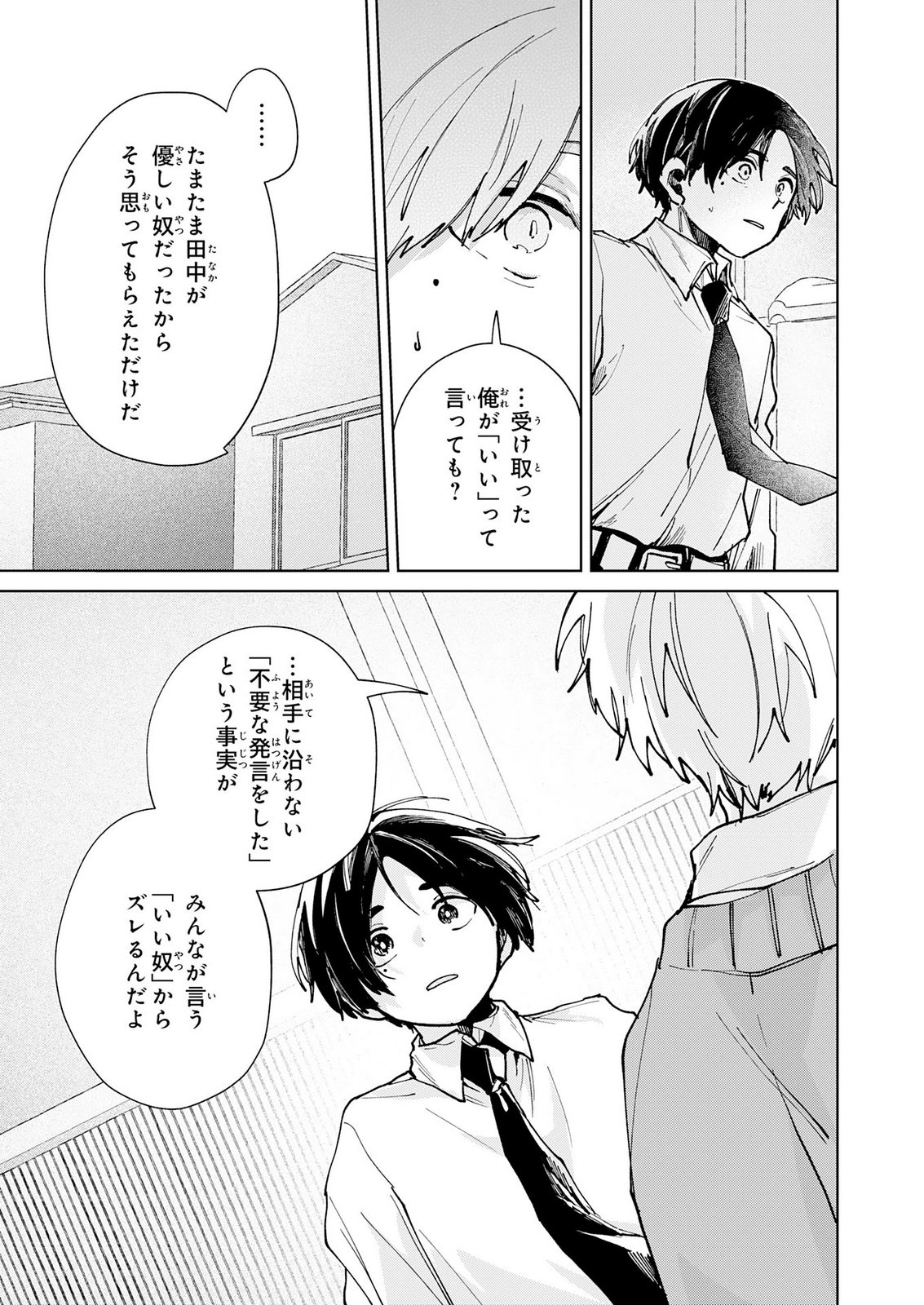 Kakuiu Bokura wa Chapter 8 17ページ
