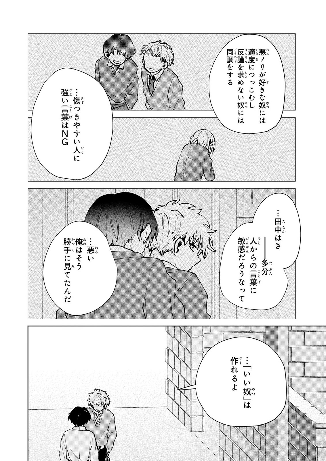 Kakuiu Bokura wa Chapter 8 18ページ
