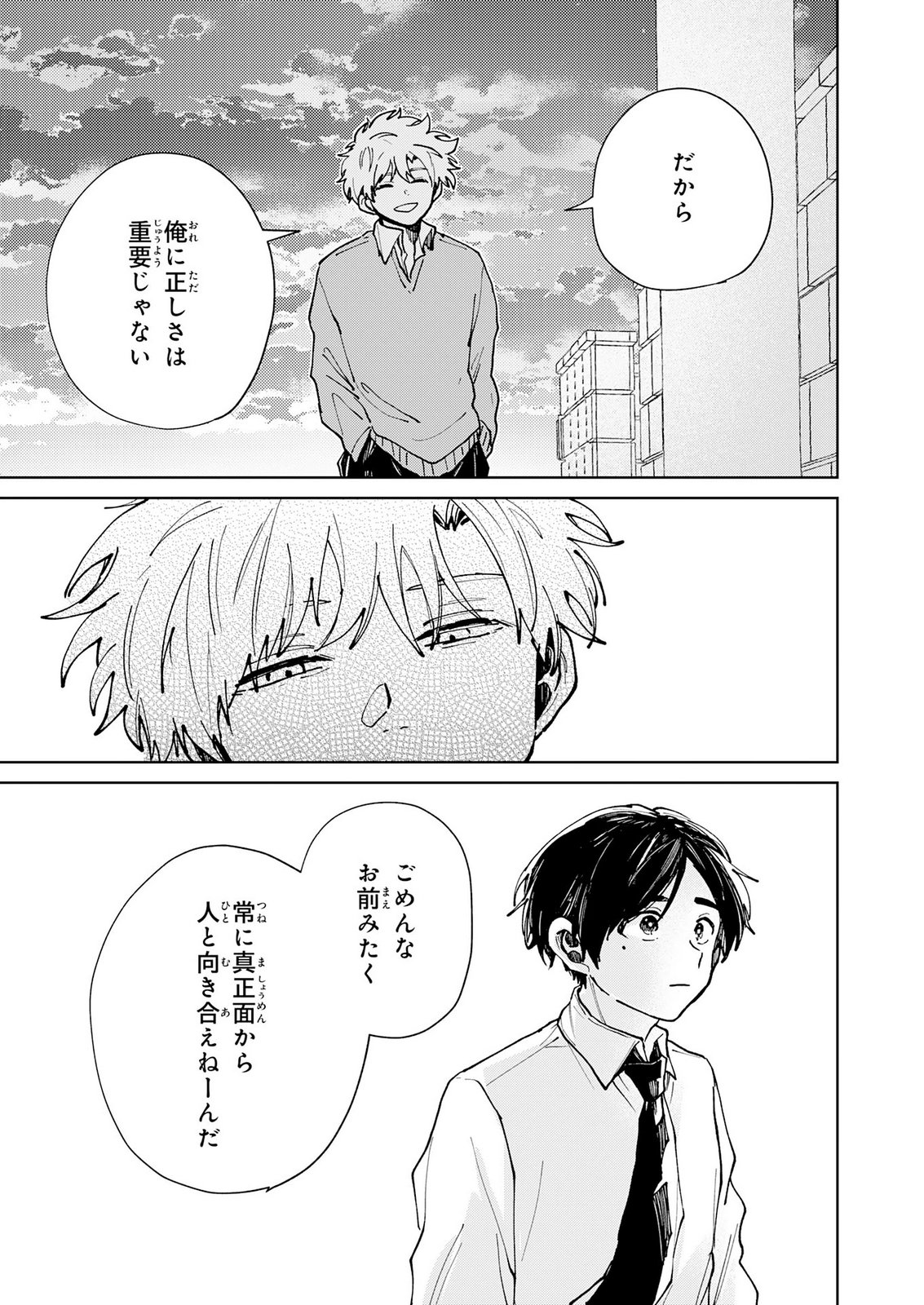 Kakuiu Bokura wa Chapter 8 19ページ