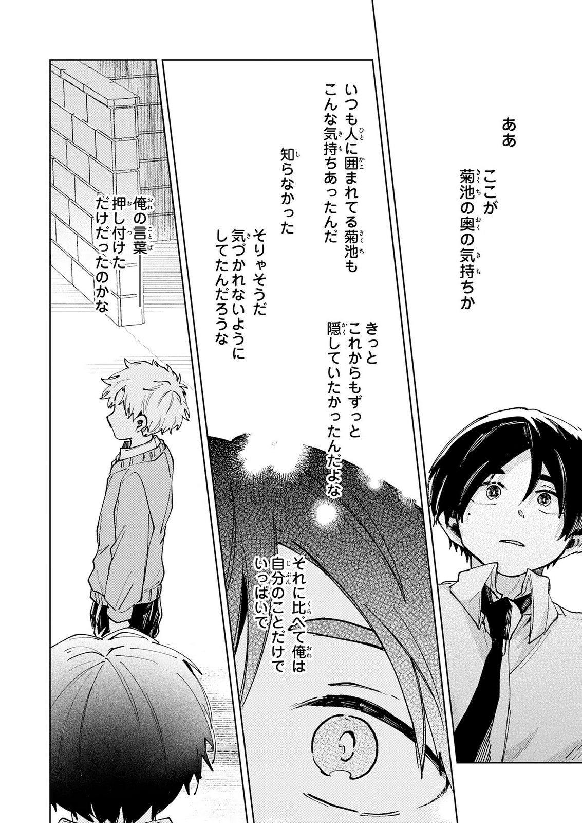 Kakuiu Bokura wa Chapter 8 20ページ