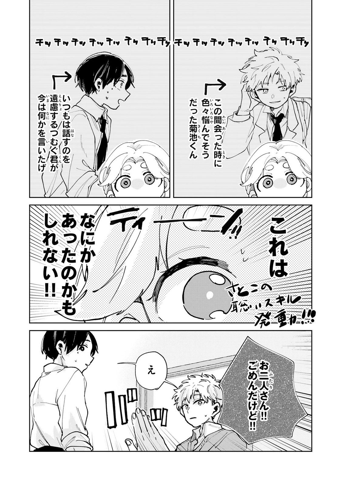 Kakuiu Bokura wa Chapter 8 3ページ