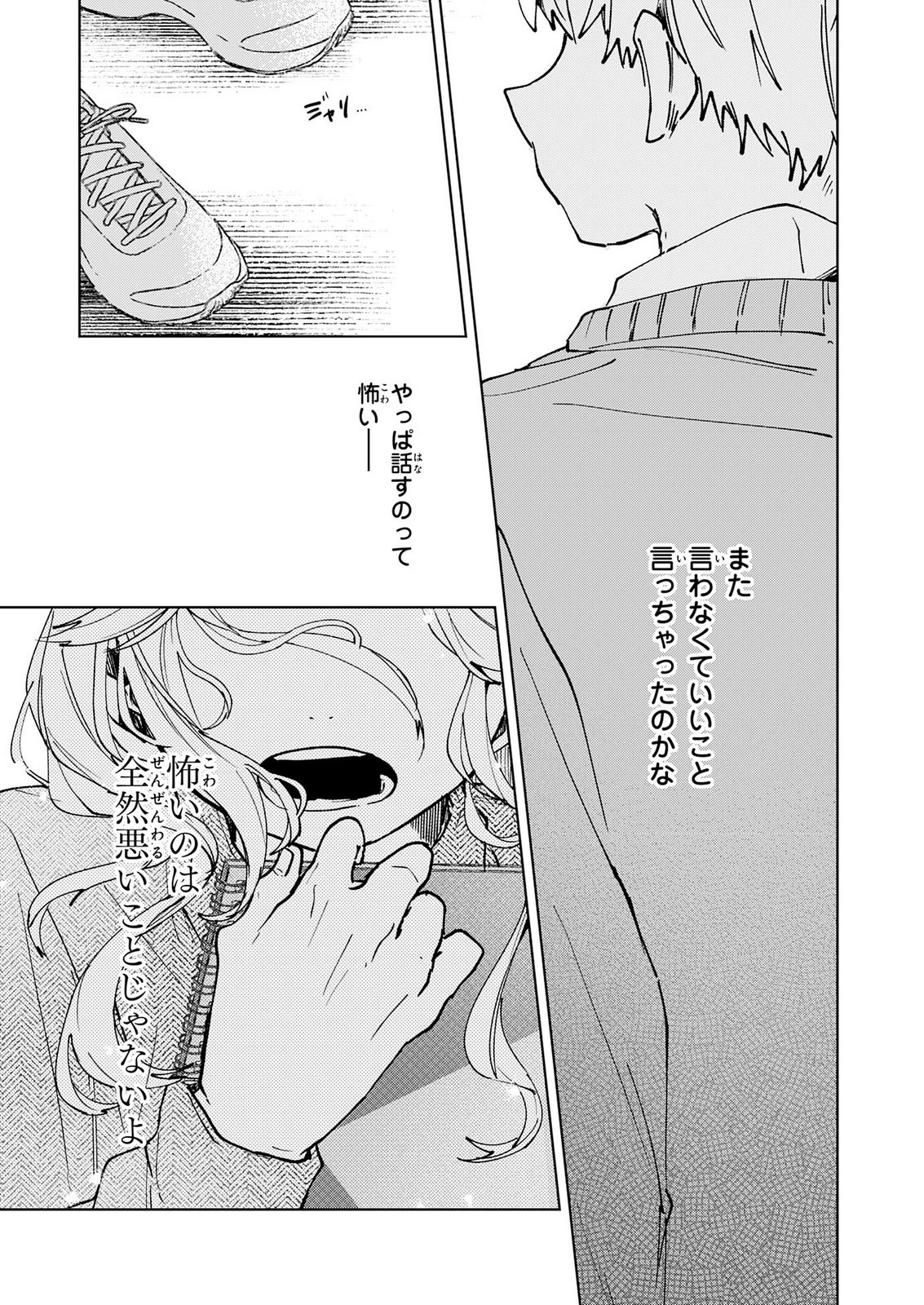 Kakuiu Bokura wa Chapter 8 21ページ