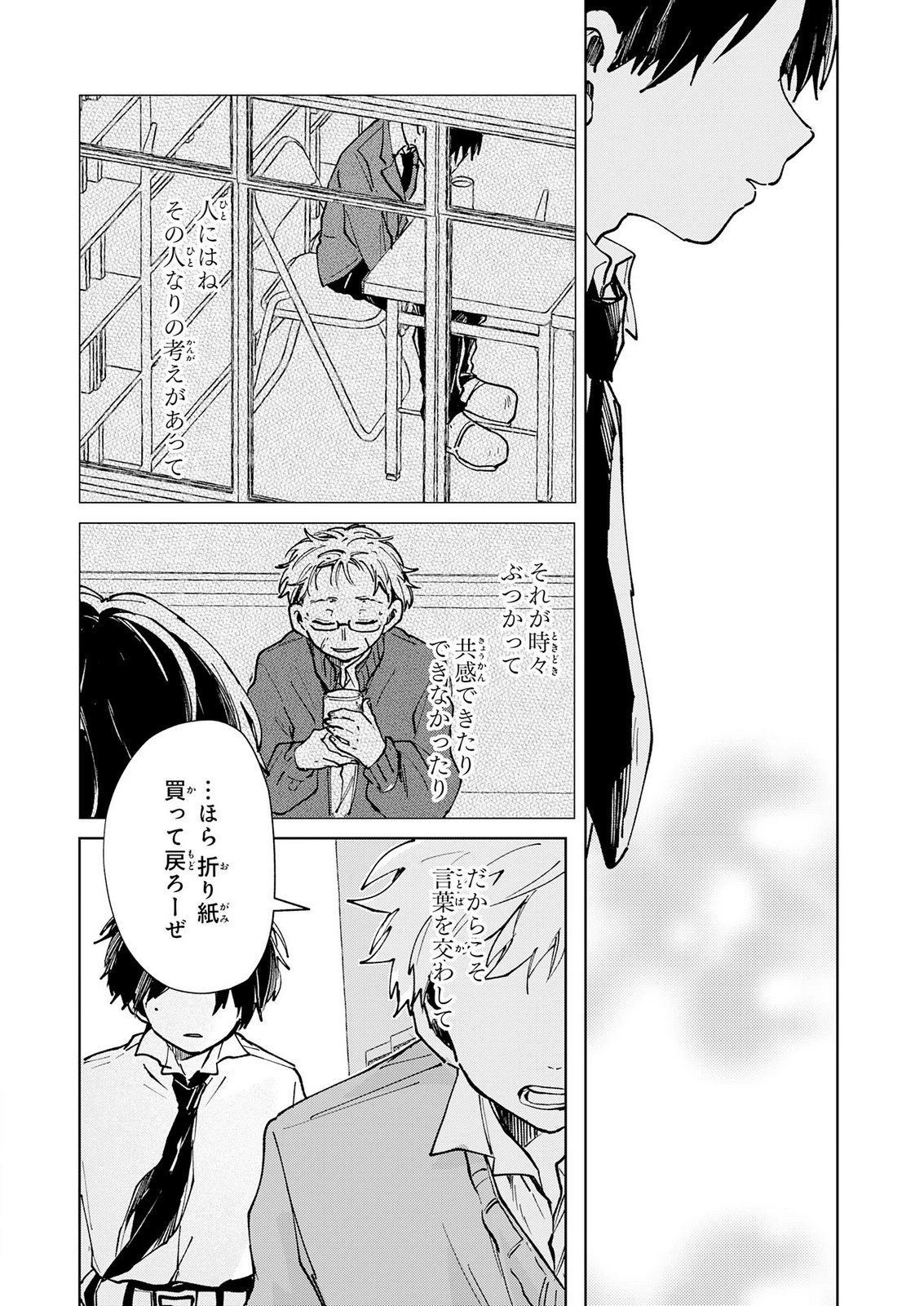 Kakuiu Bokura wa Chapter 8 22ページ