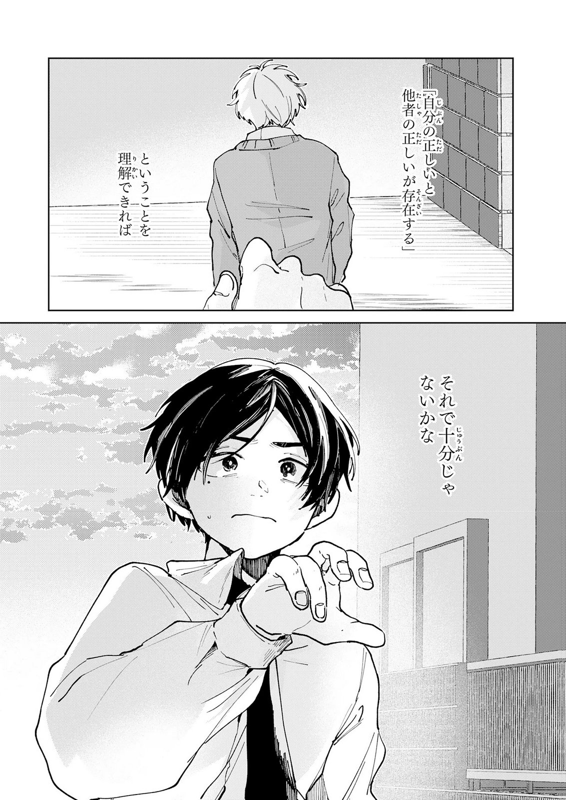 Kakuiu Bokura wa Chapter 8 23ページ